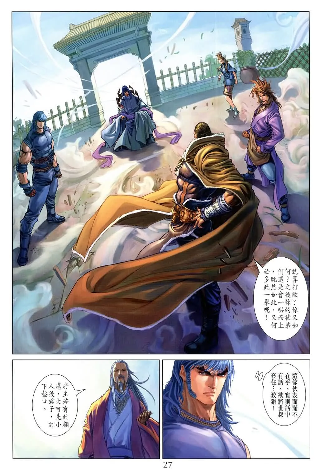第149话 第27页