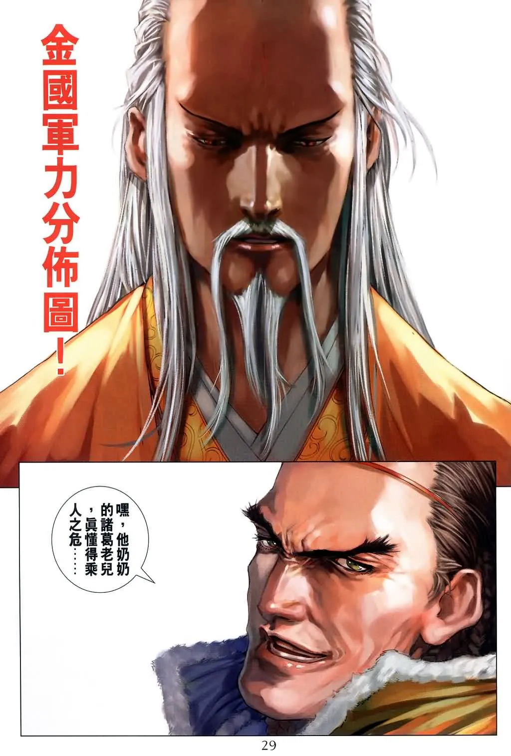 第149话 第29页