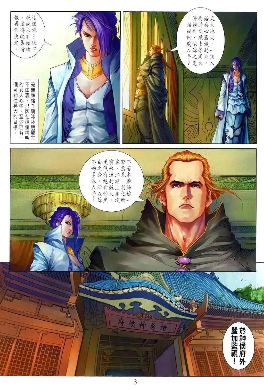 第150话 第3页