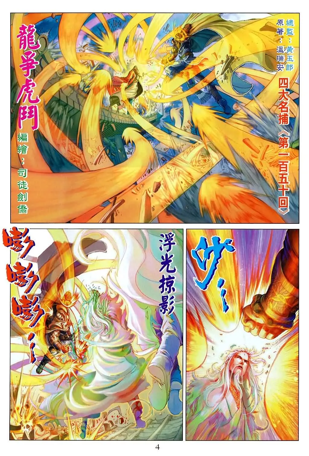 第150话 第4页