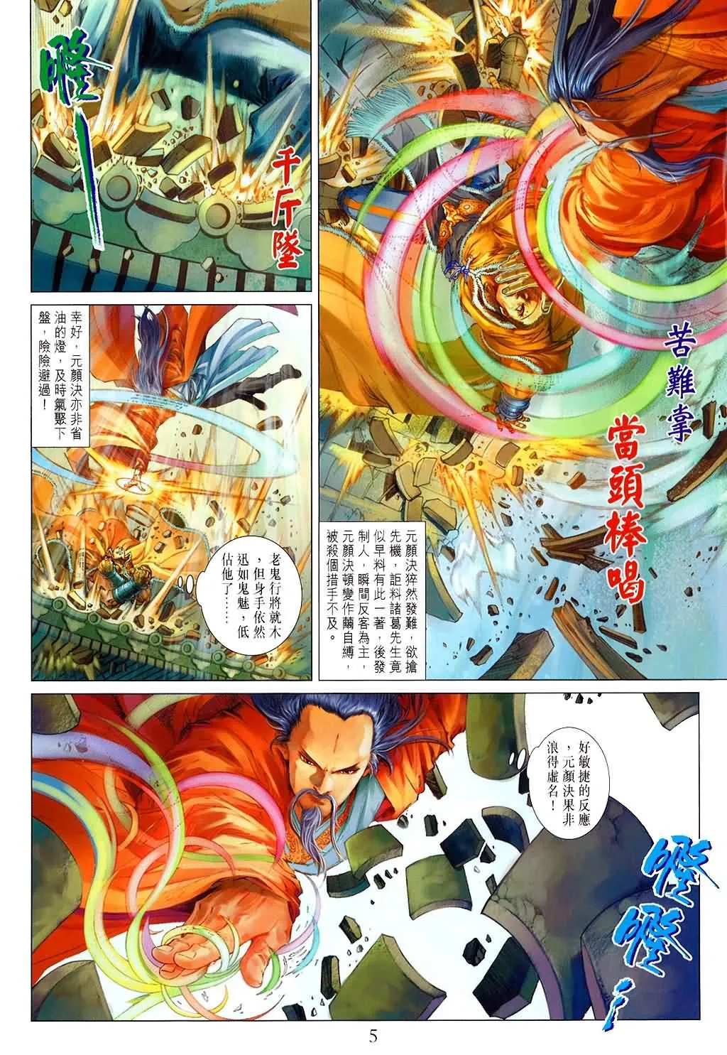 第150话 第5页