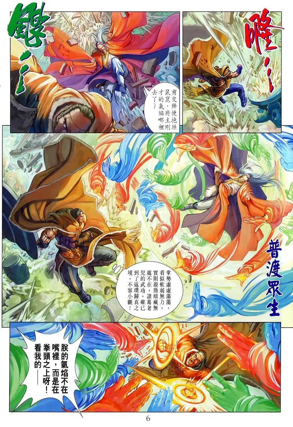 第150话 第6页