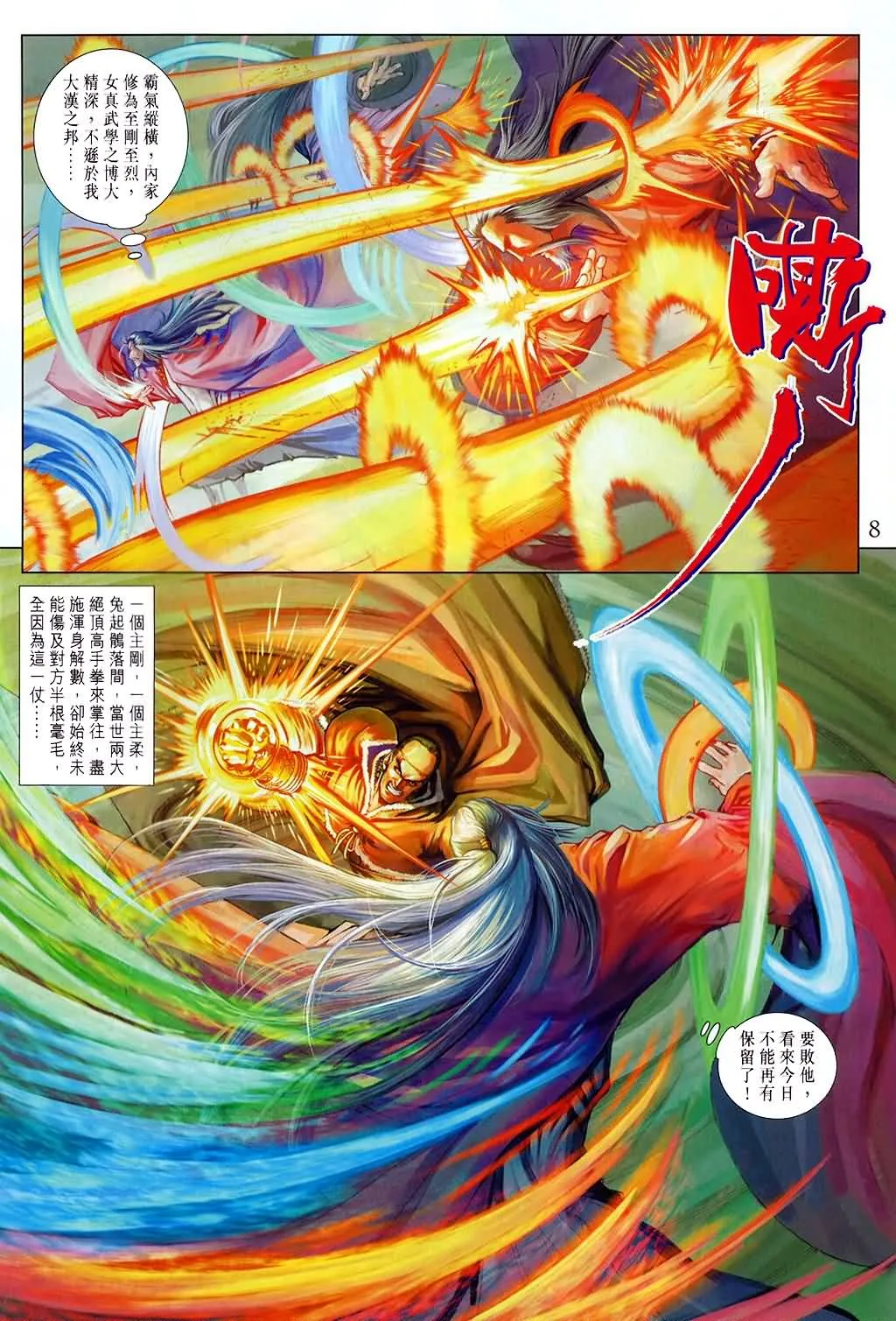 第150话 第8页