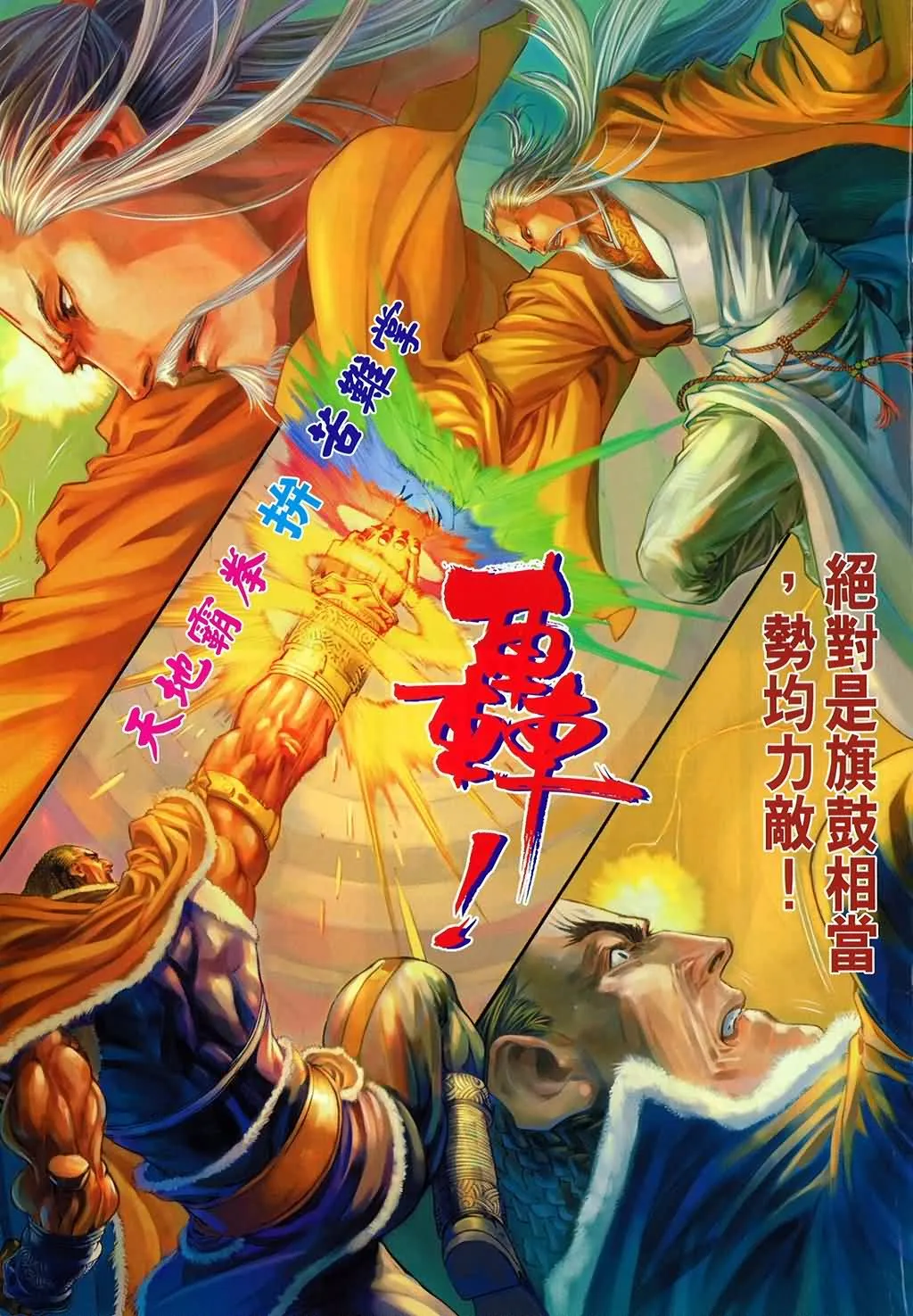 第150话 第9页