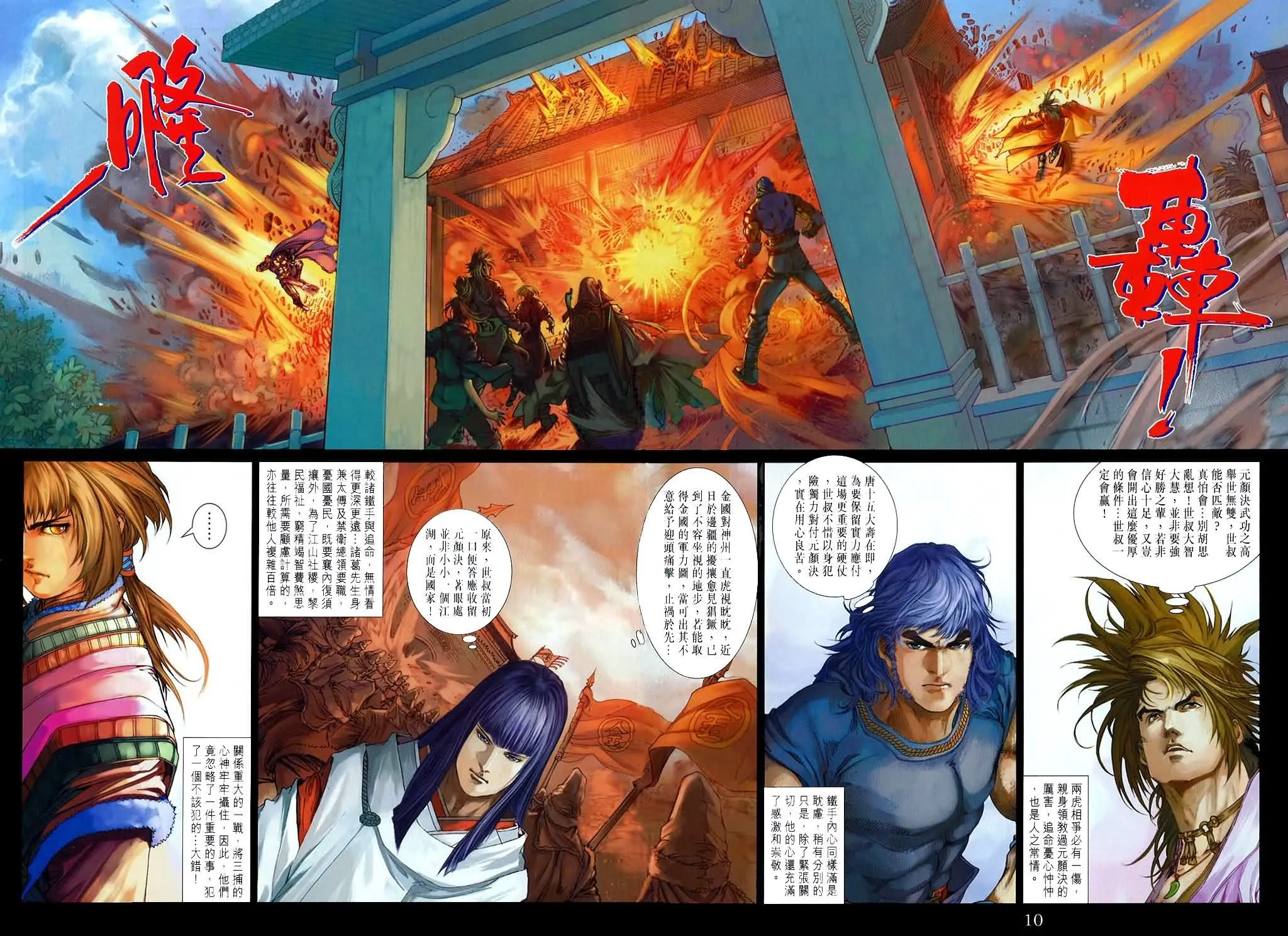 第150话 第10页