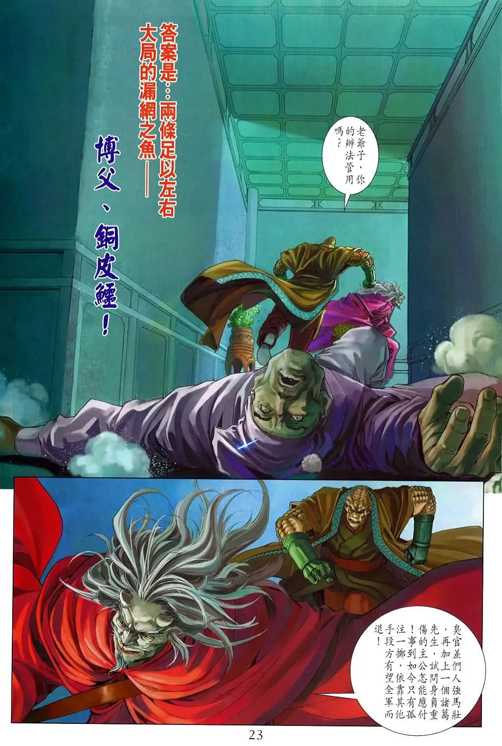第150话 第18页