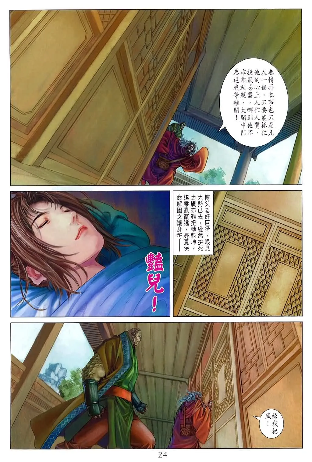 第150话 第19页