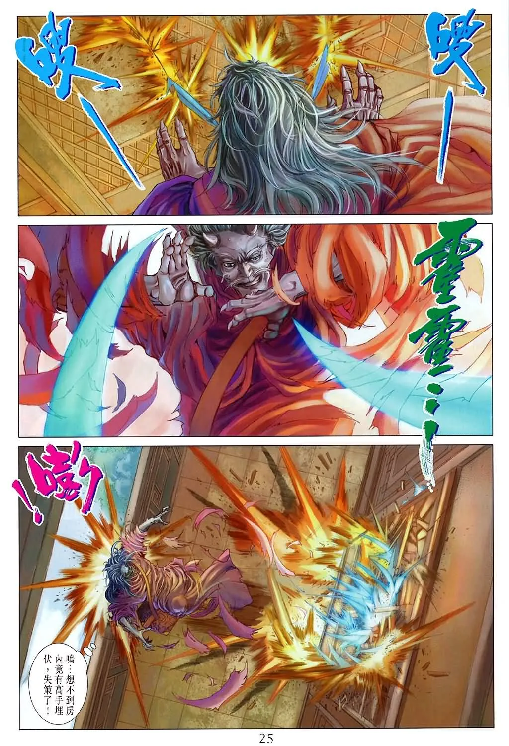 第150话 第20页