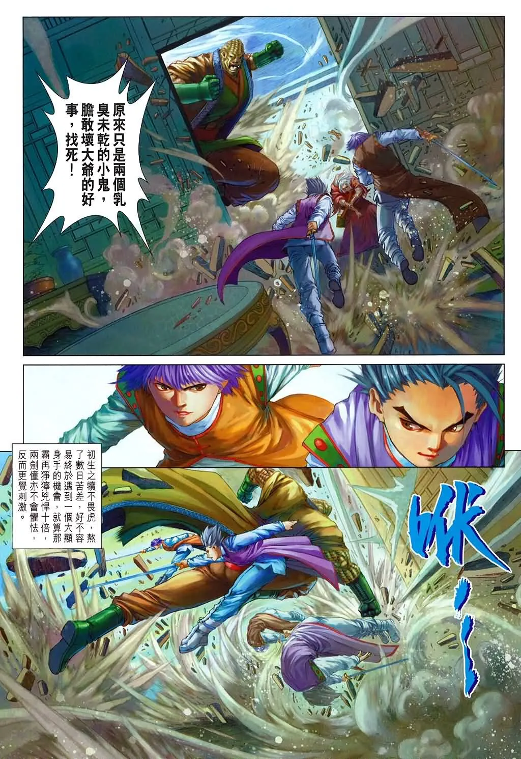 第150话 第22页