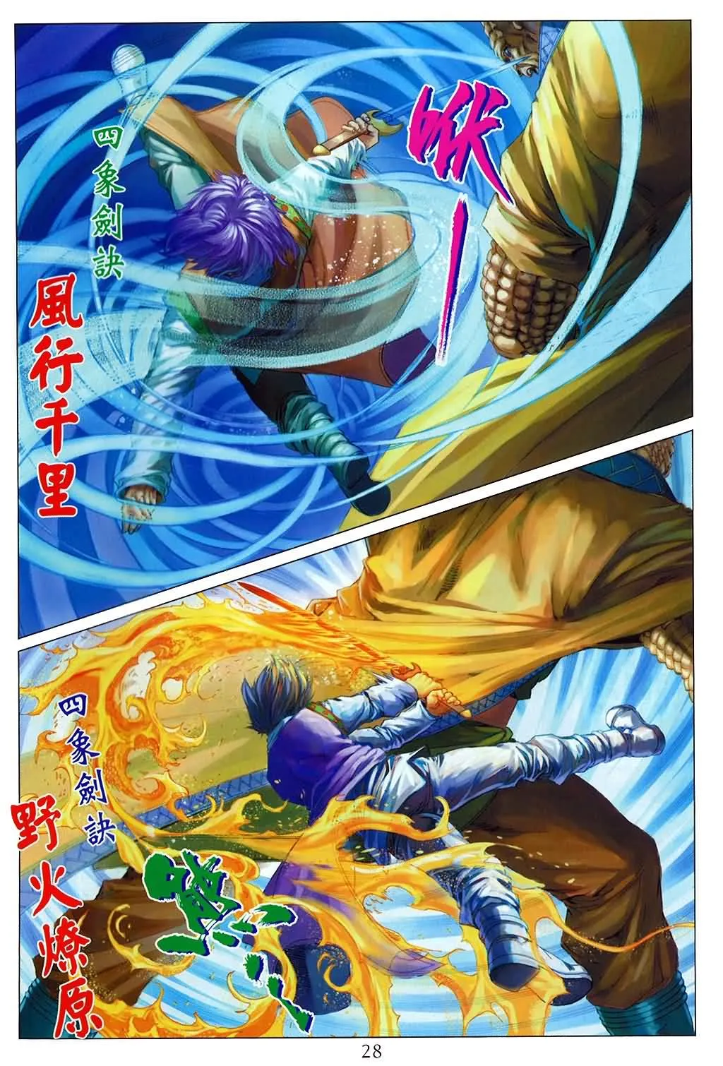 第150话 第23页