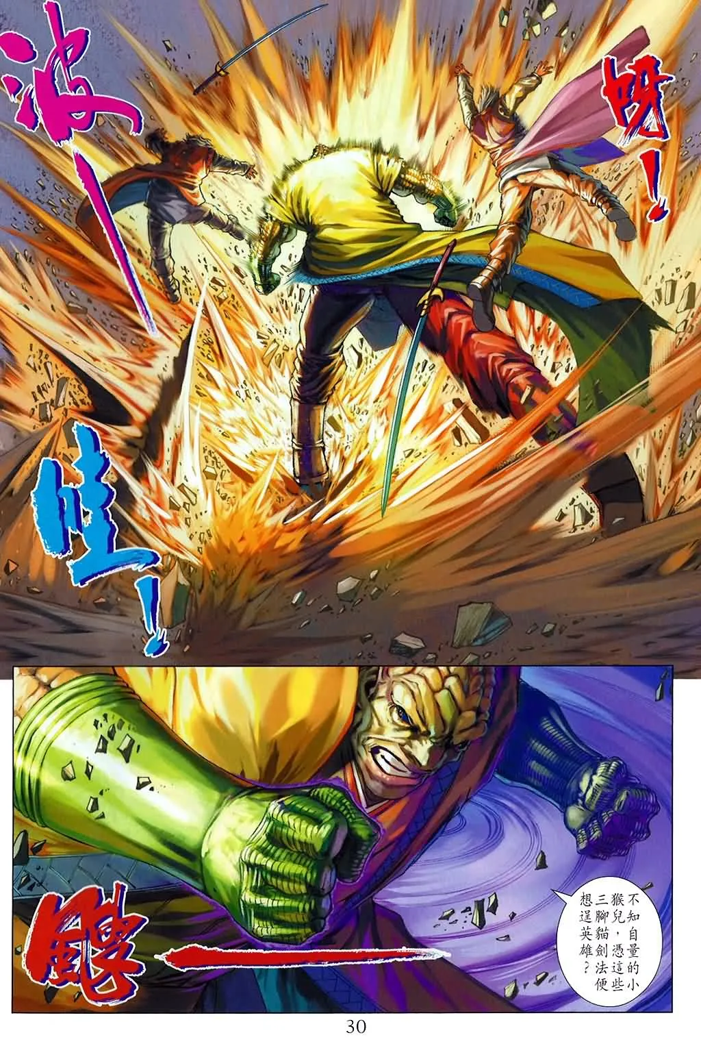 第150话 第25页