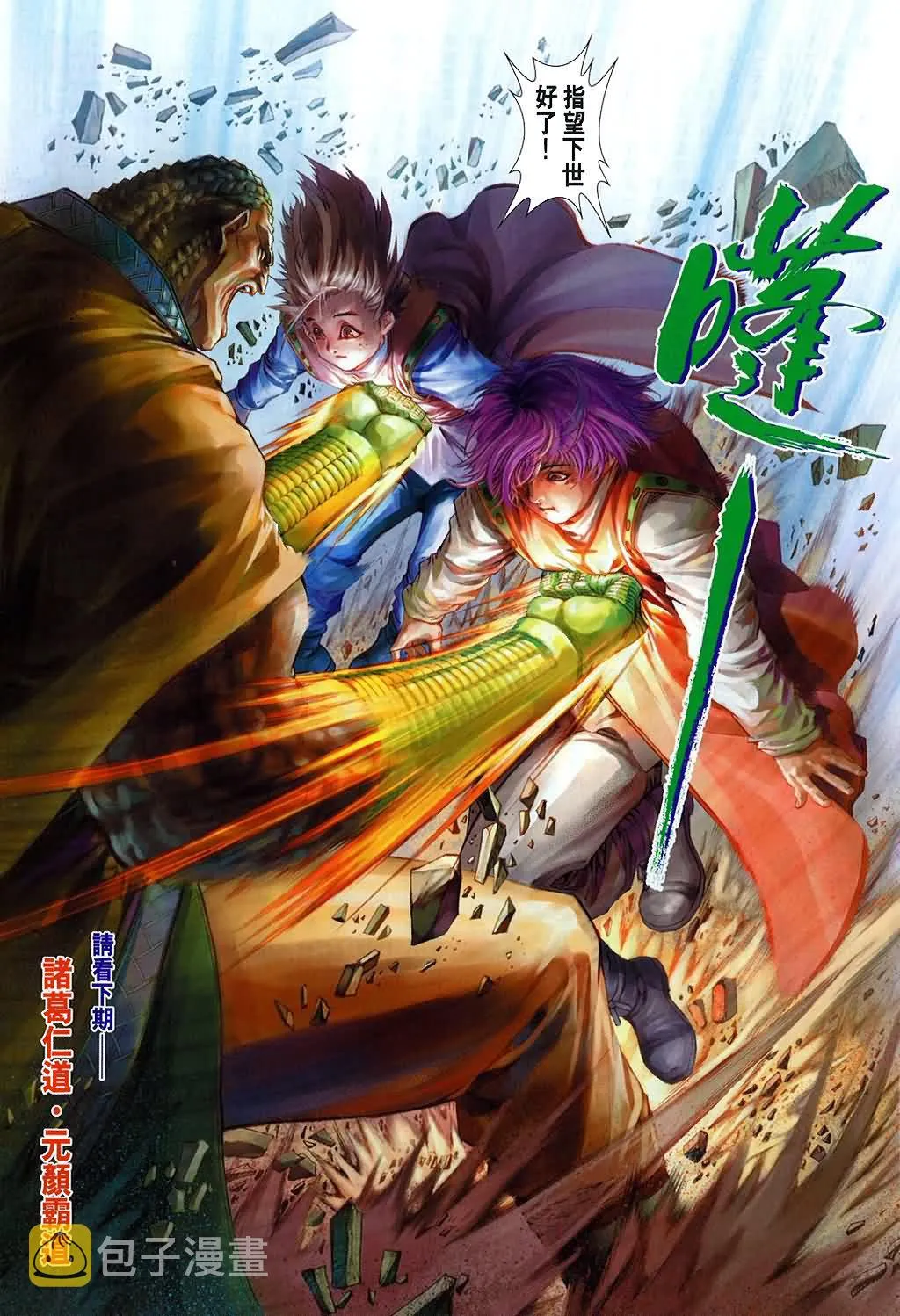 第150话 第26页