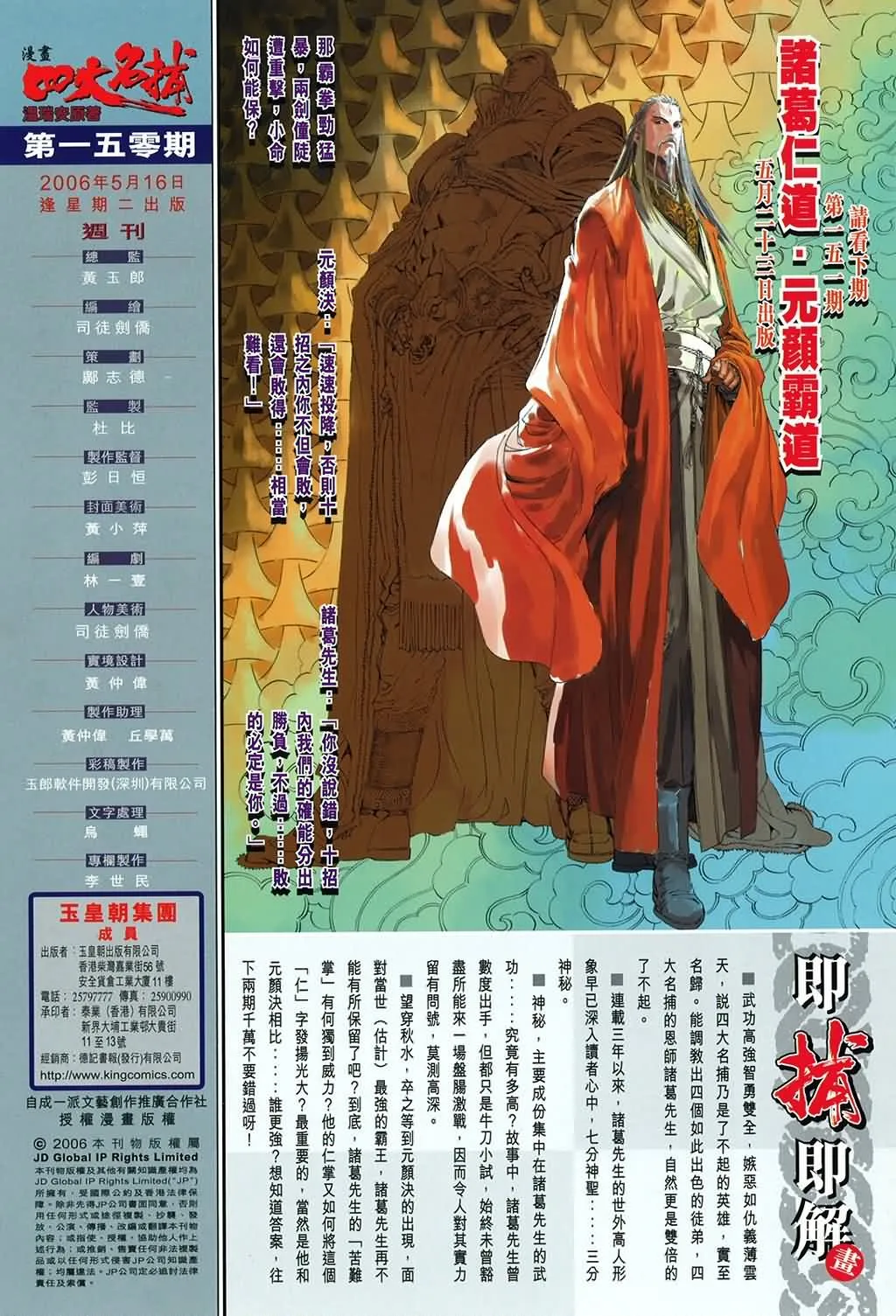 第150话 第28页