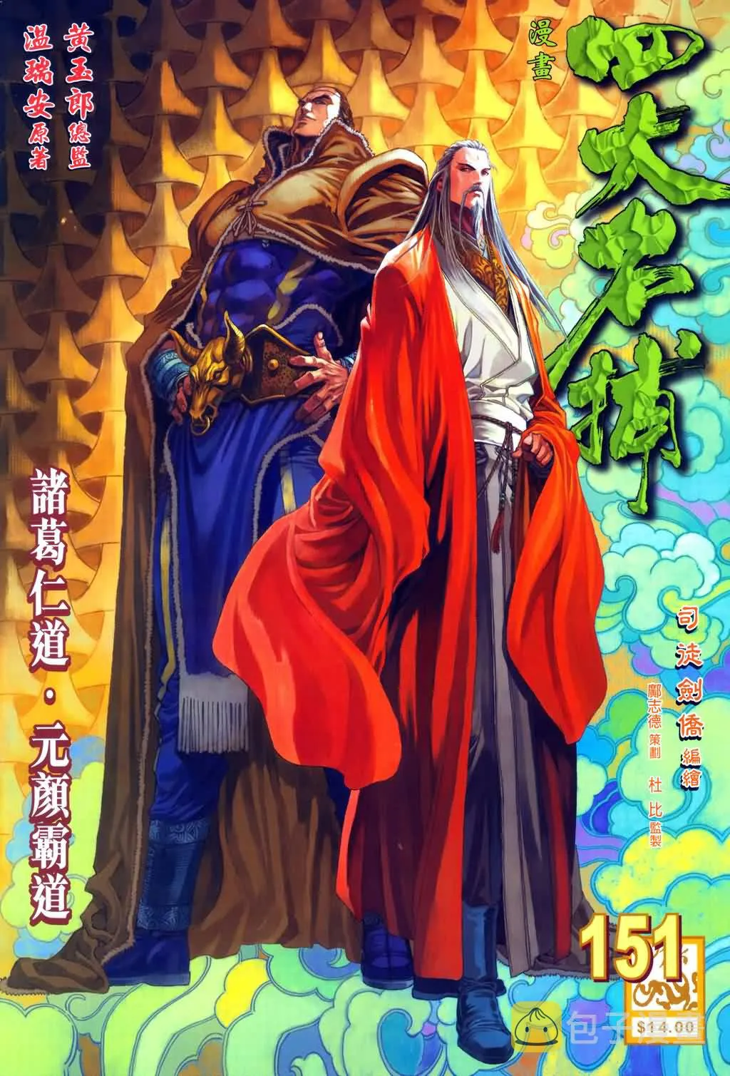 第151话 第1页