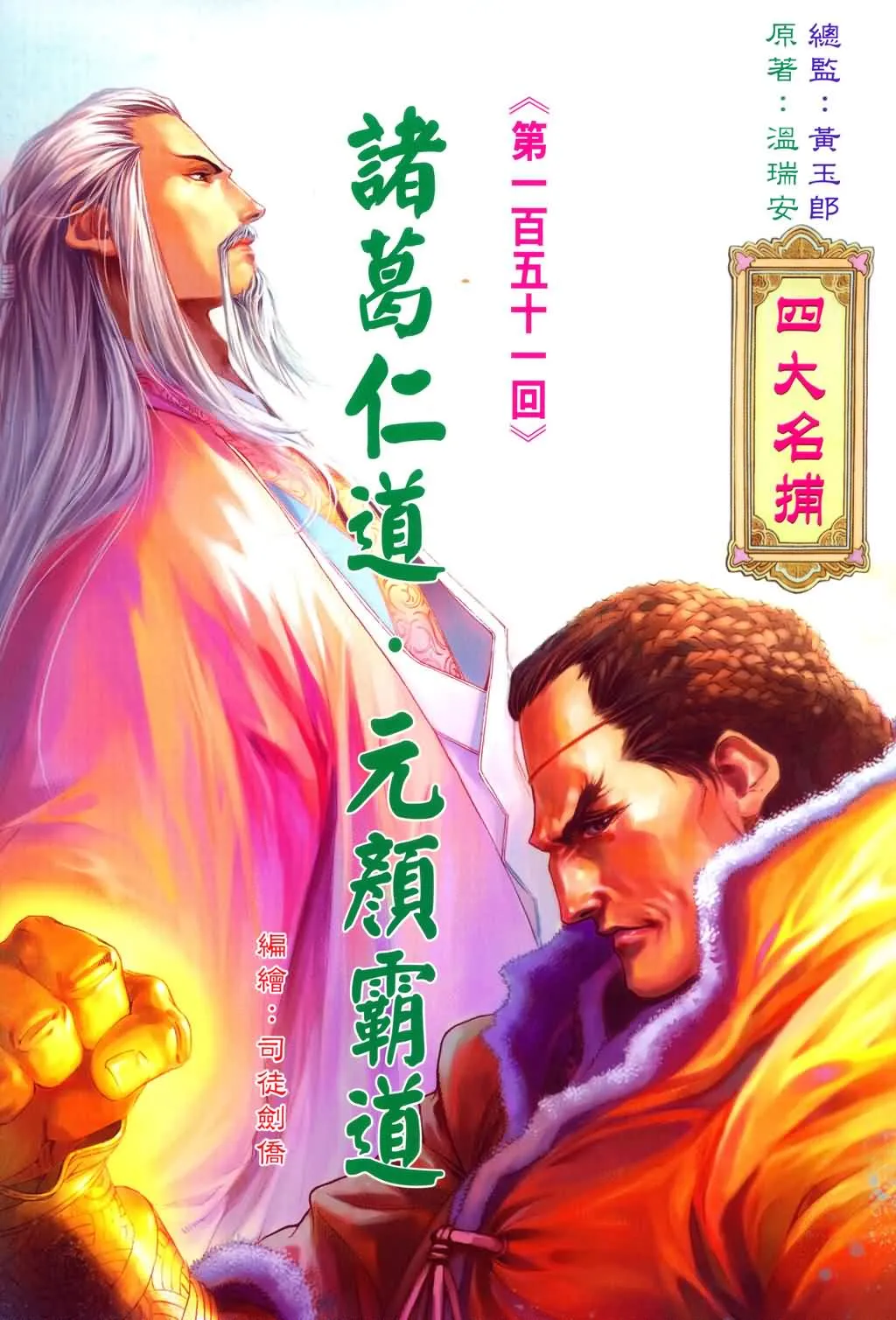 第151话 第2页