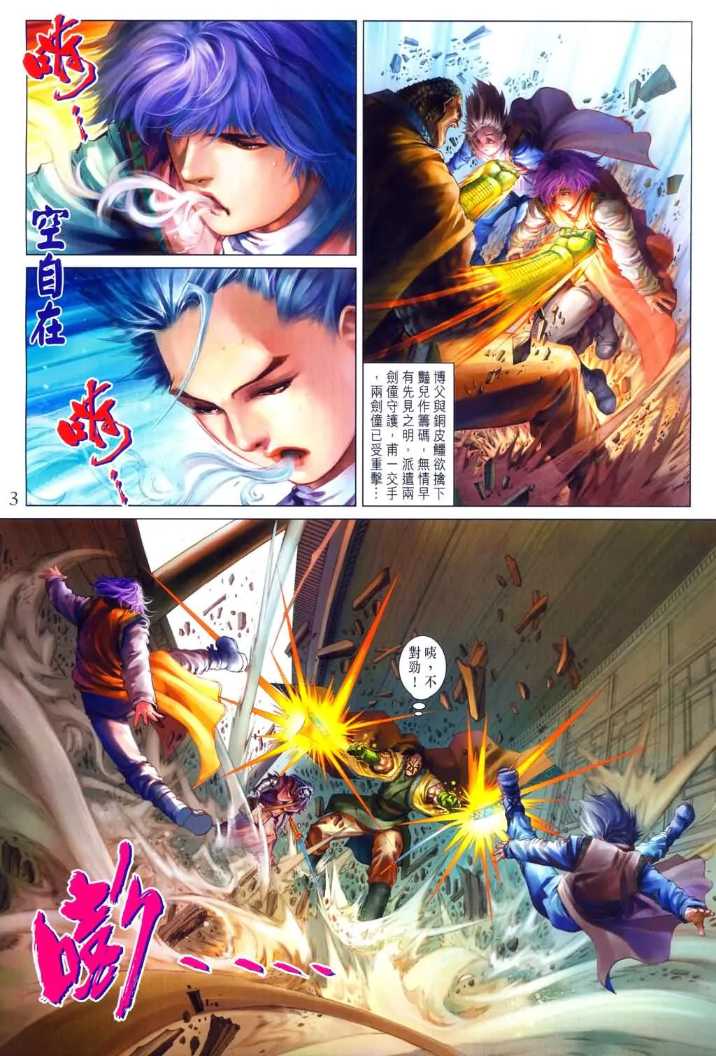 第151话 第3页