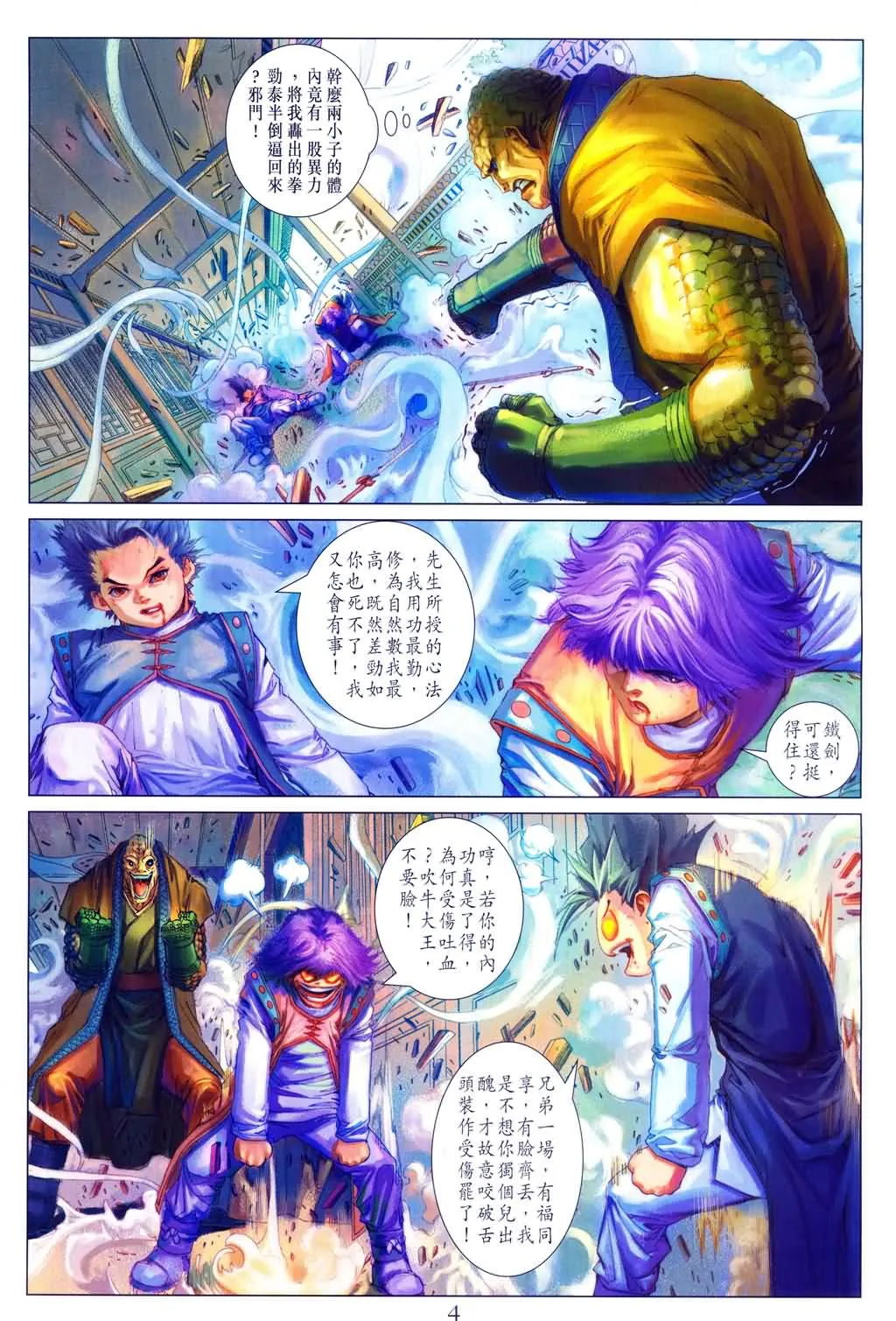 第151话 第4页
