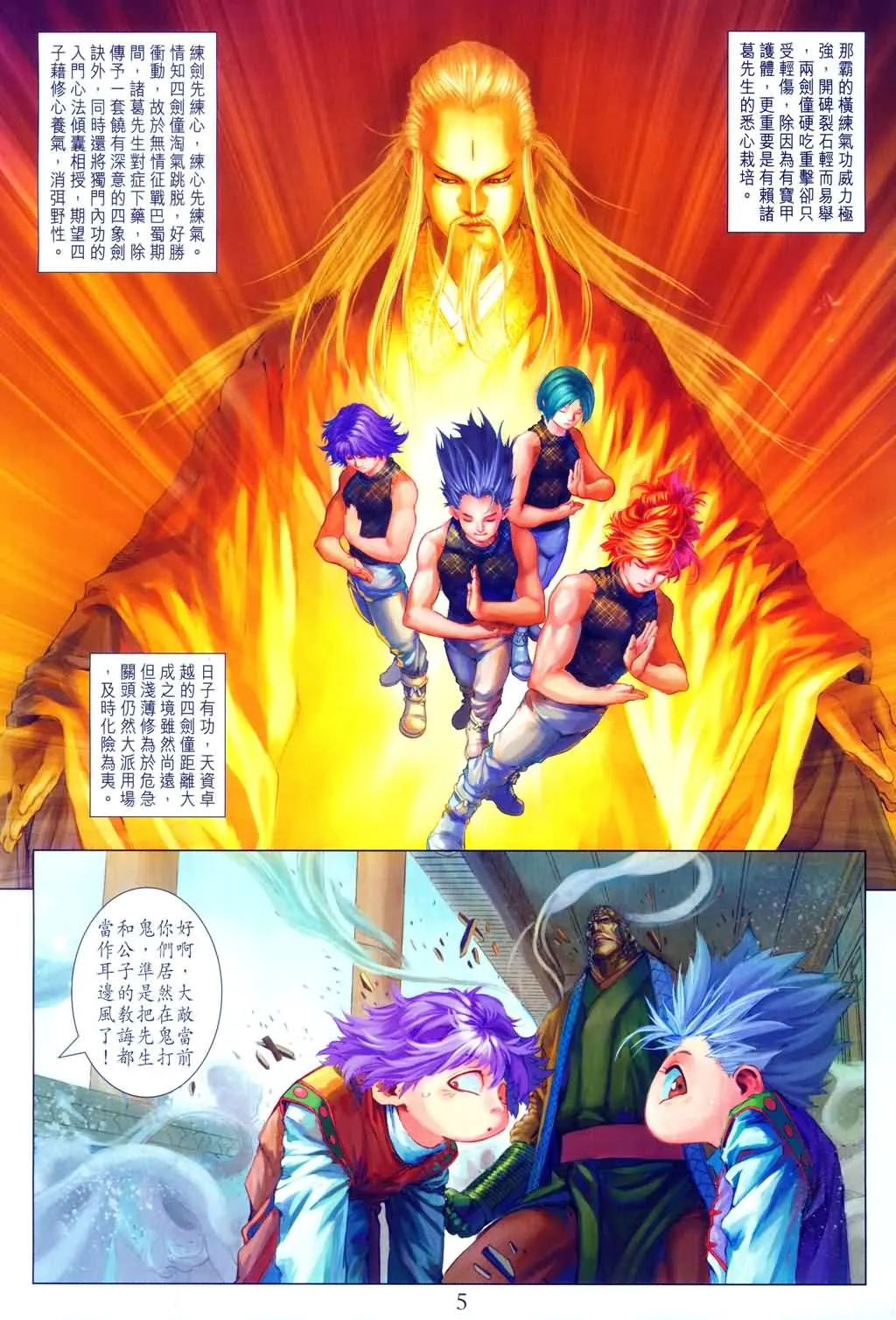 第151话 第5页