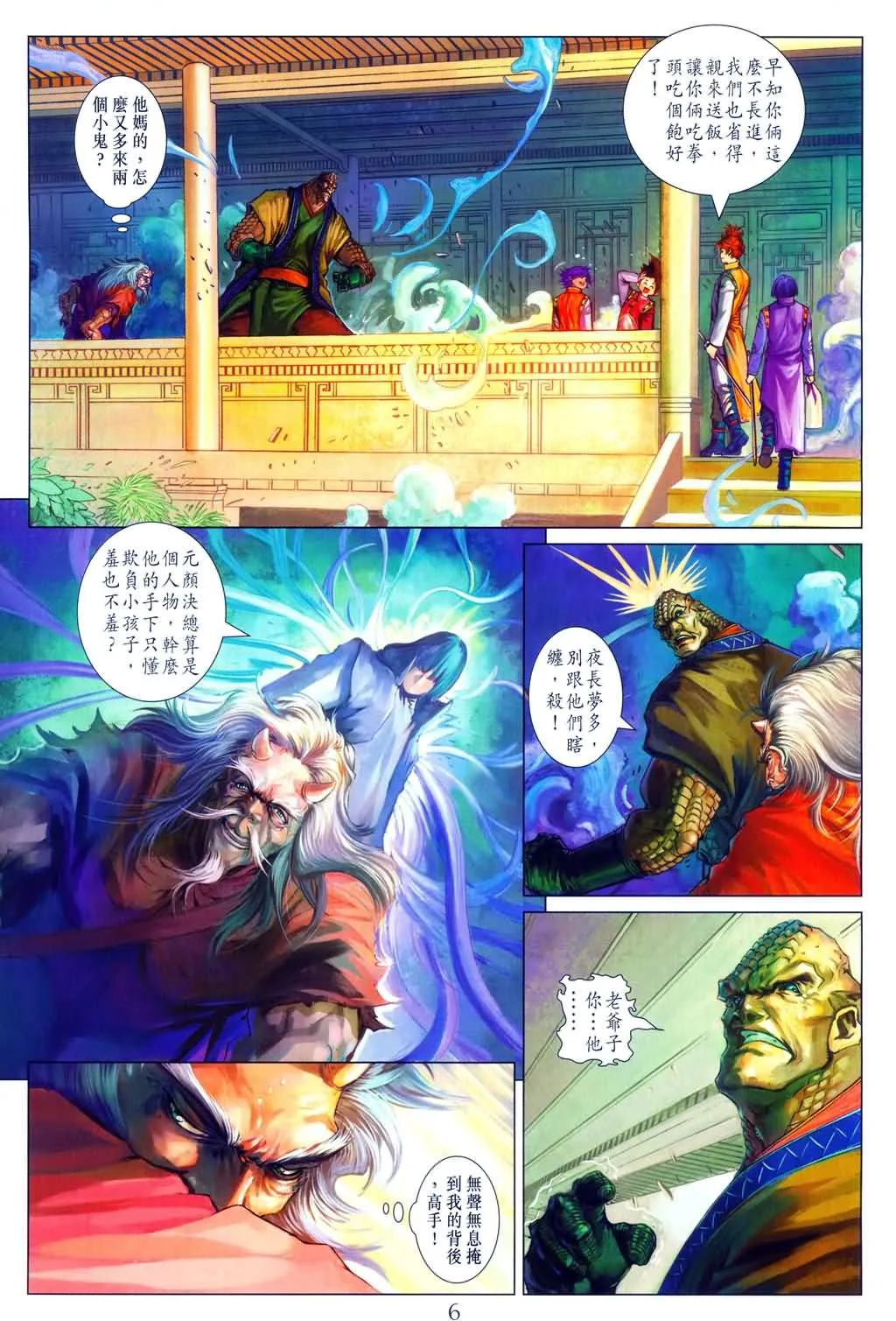 第151话 第6页