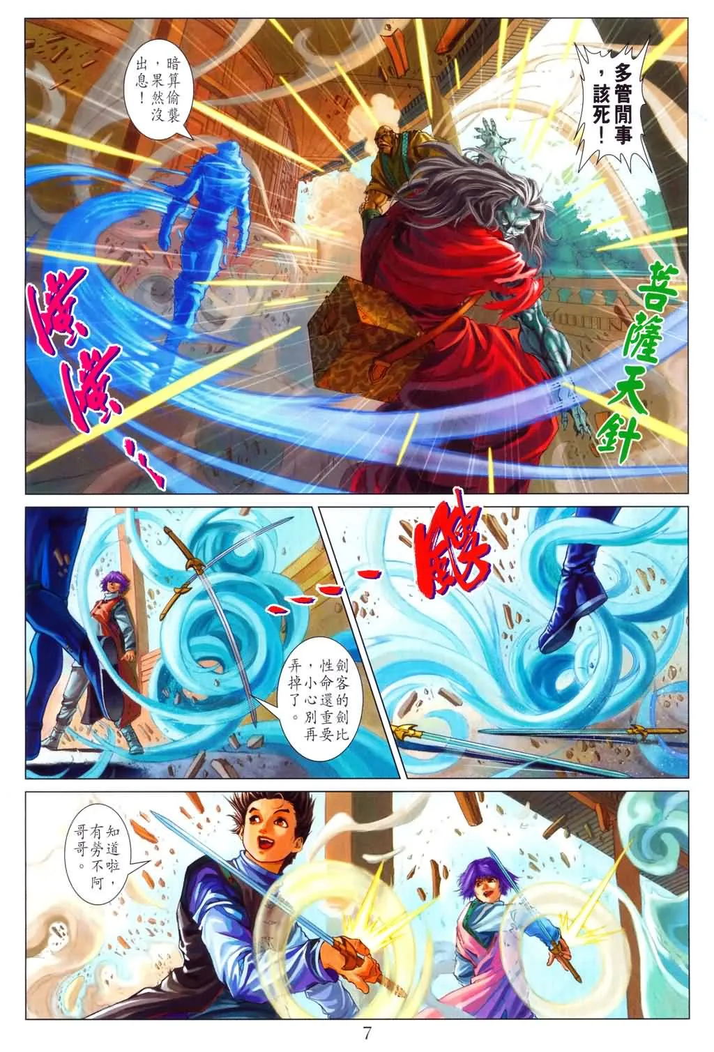 第151话 第7页