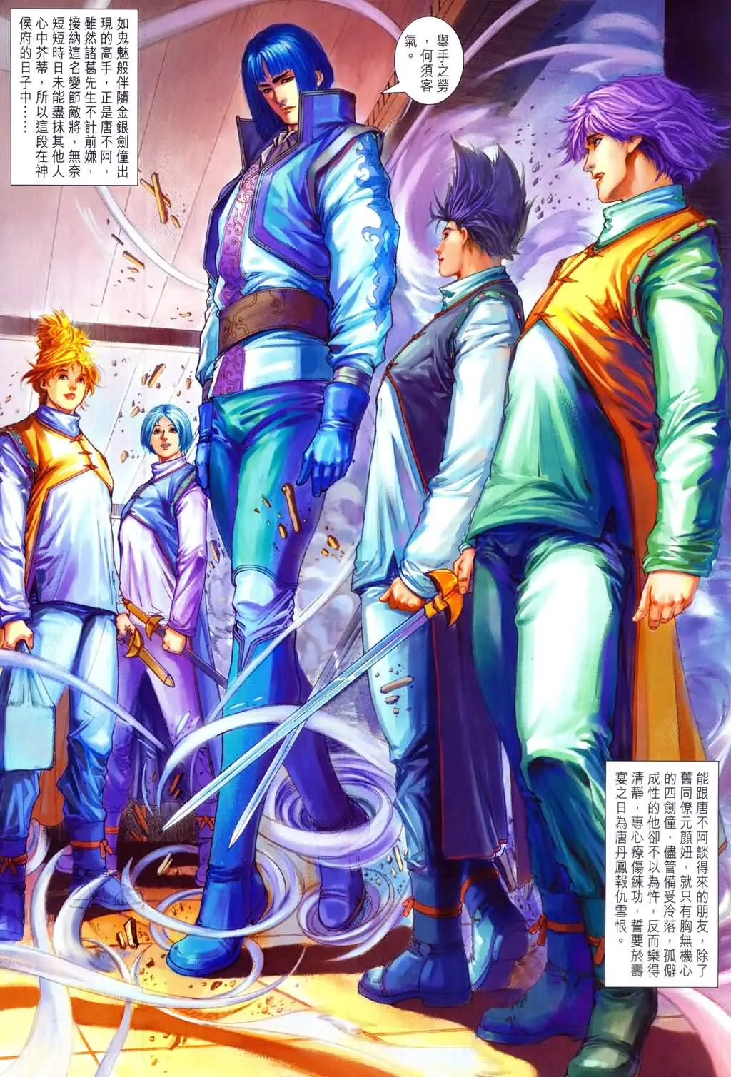 第151话 第8页
