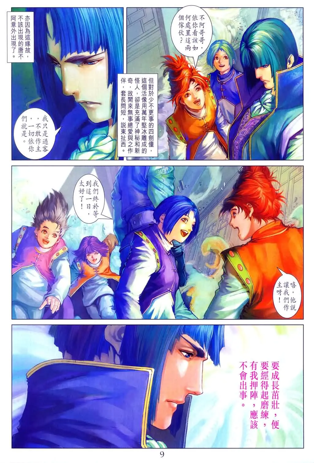 第151话 第9页