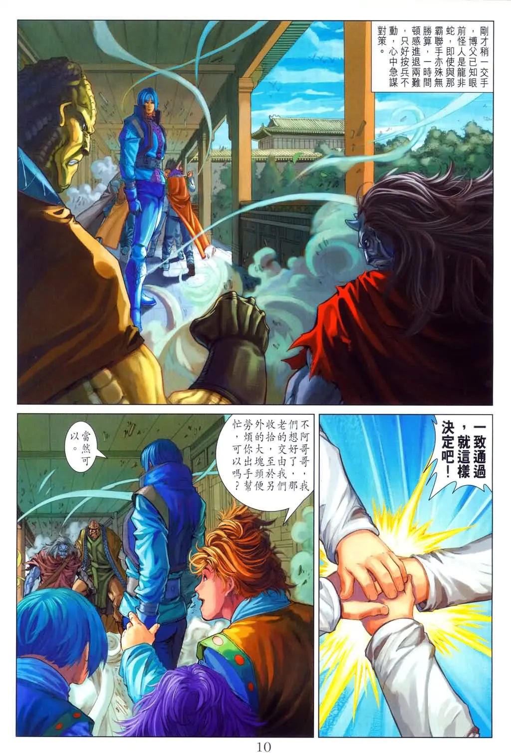 第151话 第10页