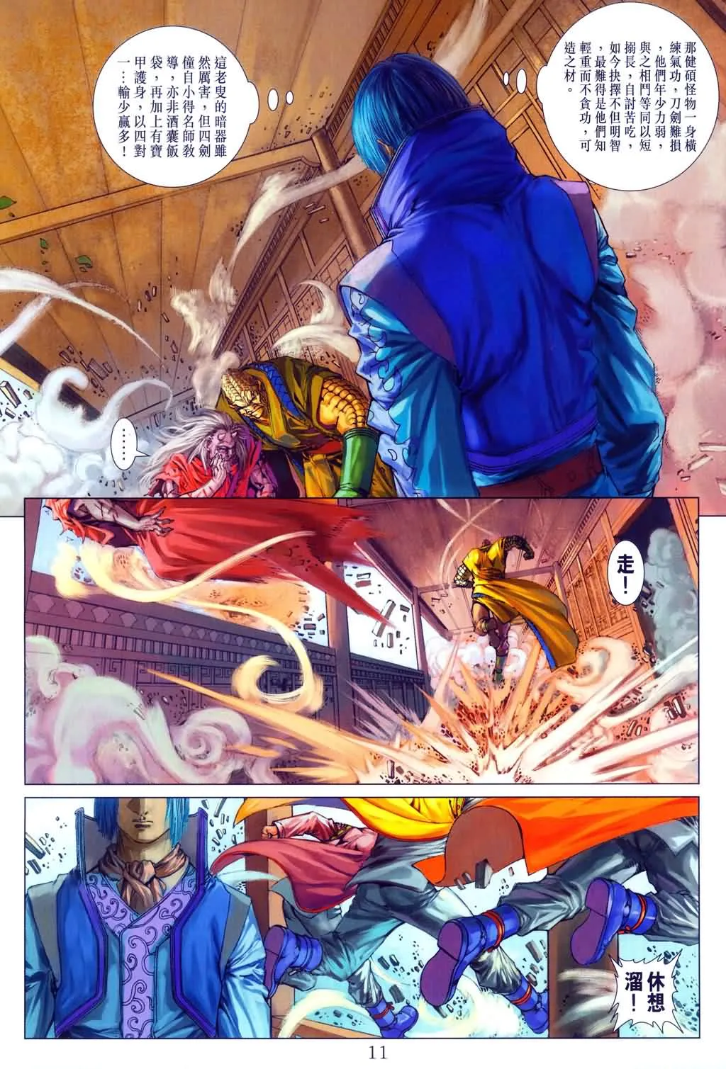 第151话 第11页