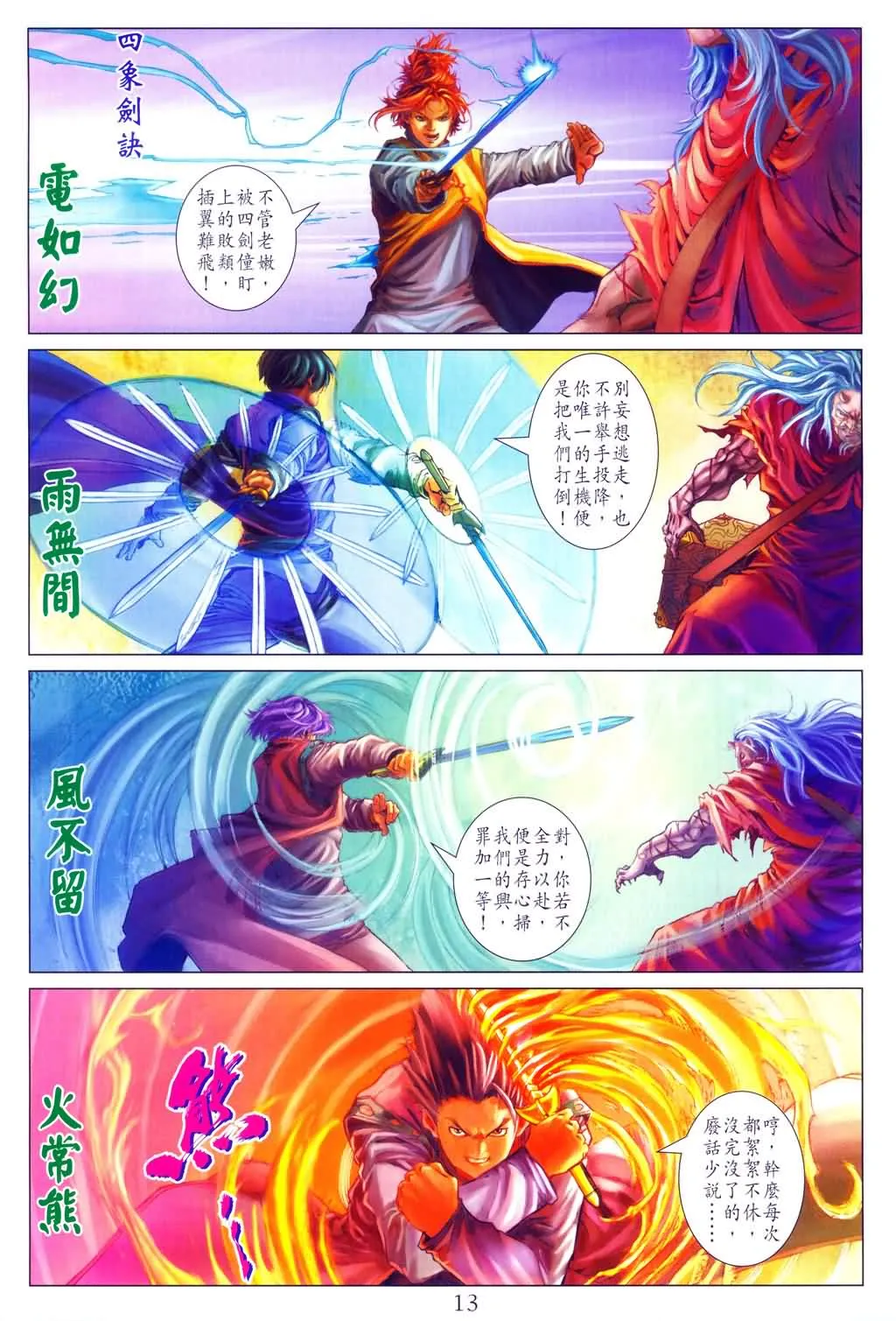 第151话 第13页