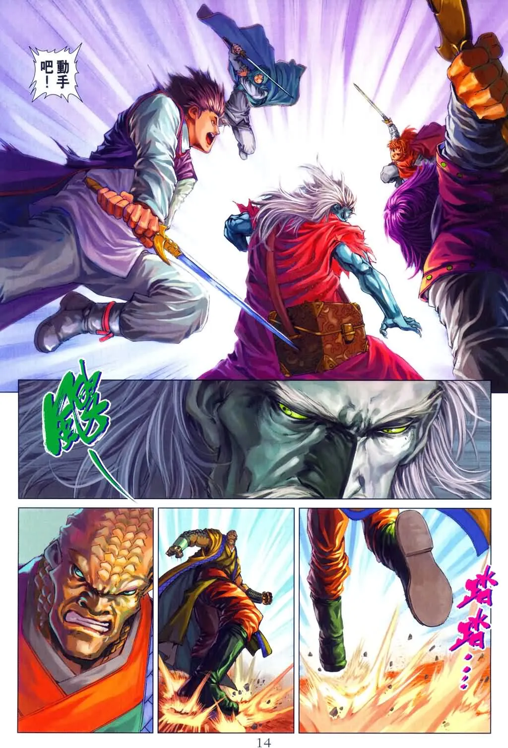 第151话 第14页
