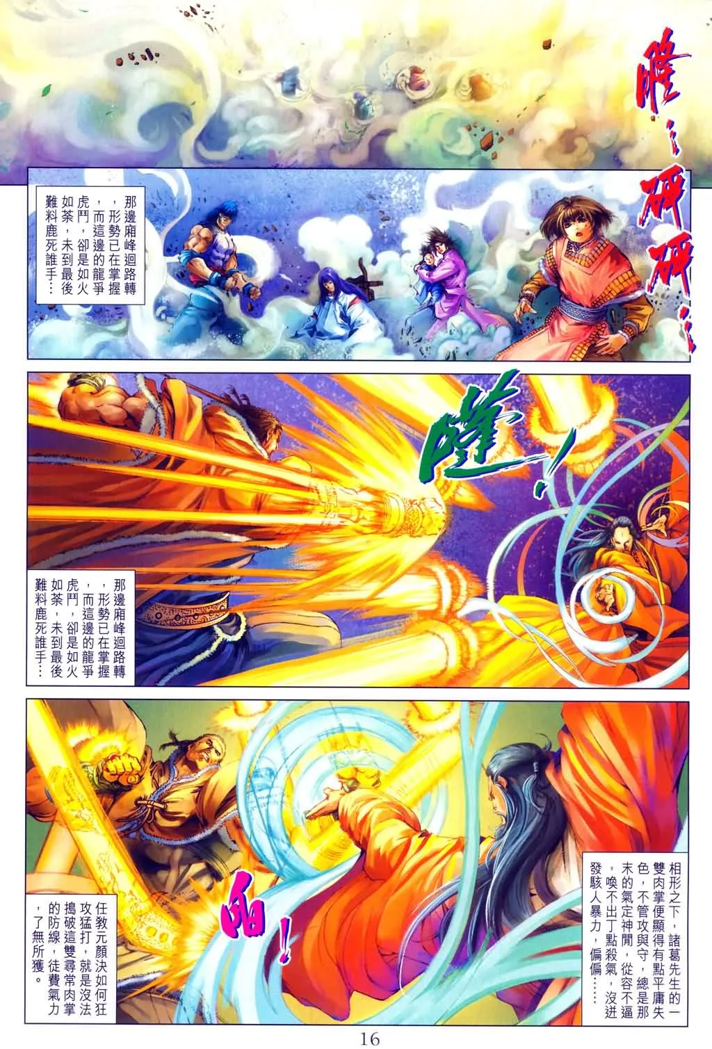 第151话 第16页