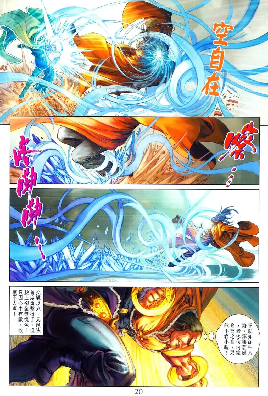 第151话 第20页