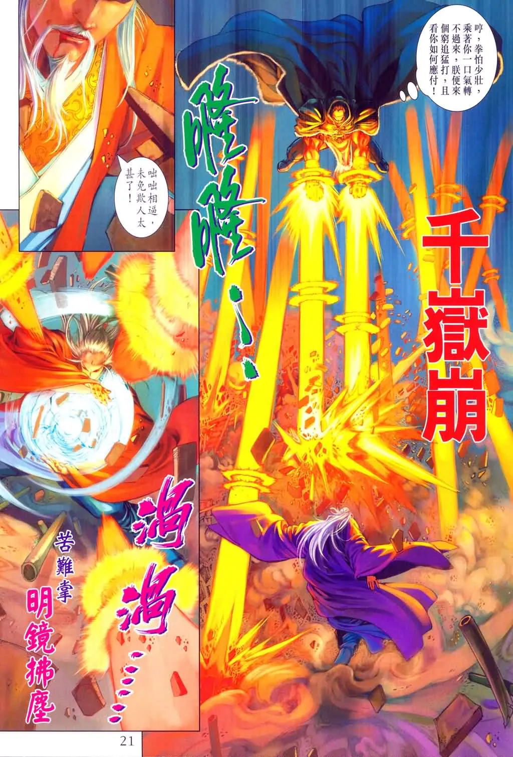 第151话 第21页