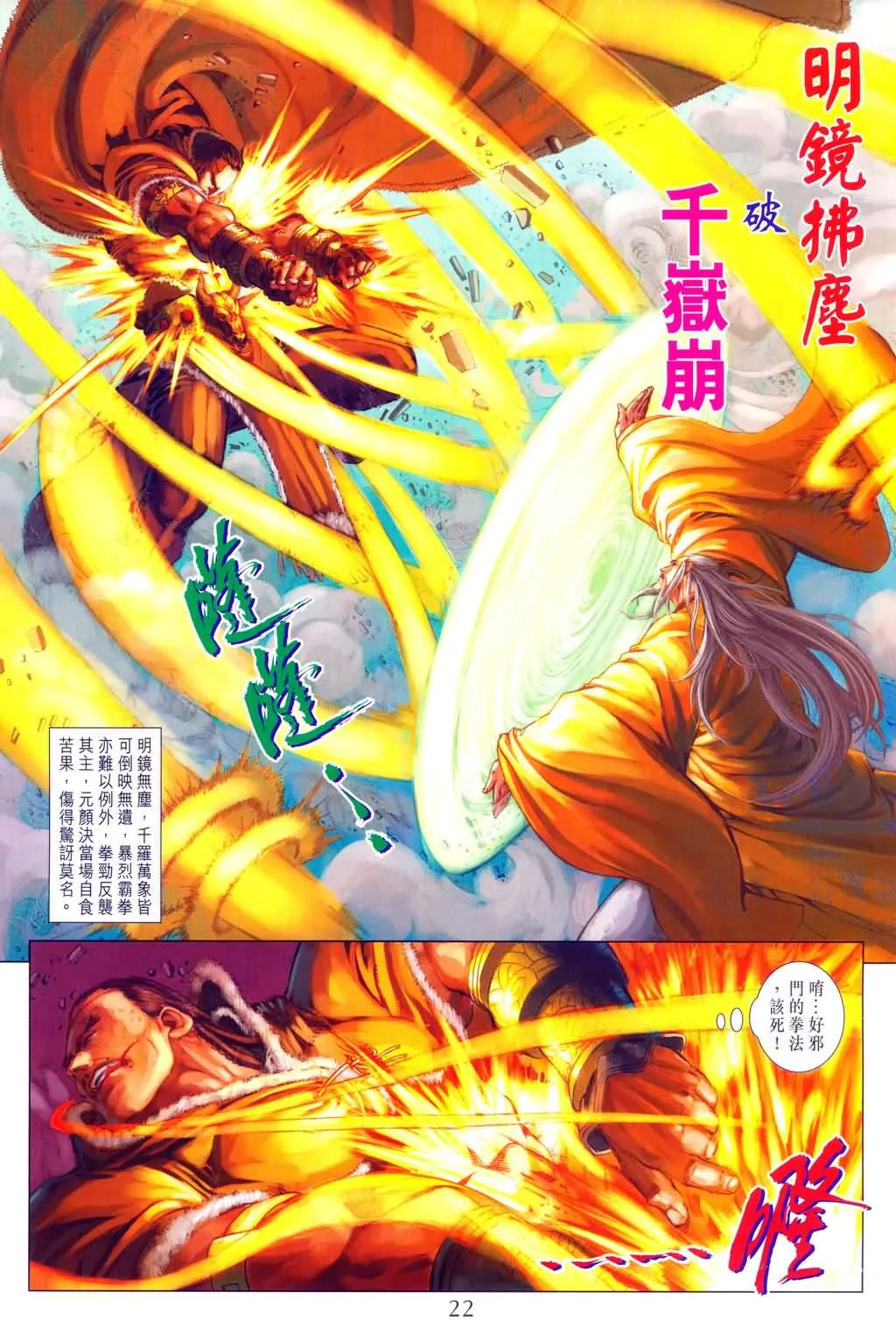 第151话 第22页