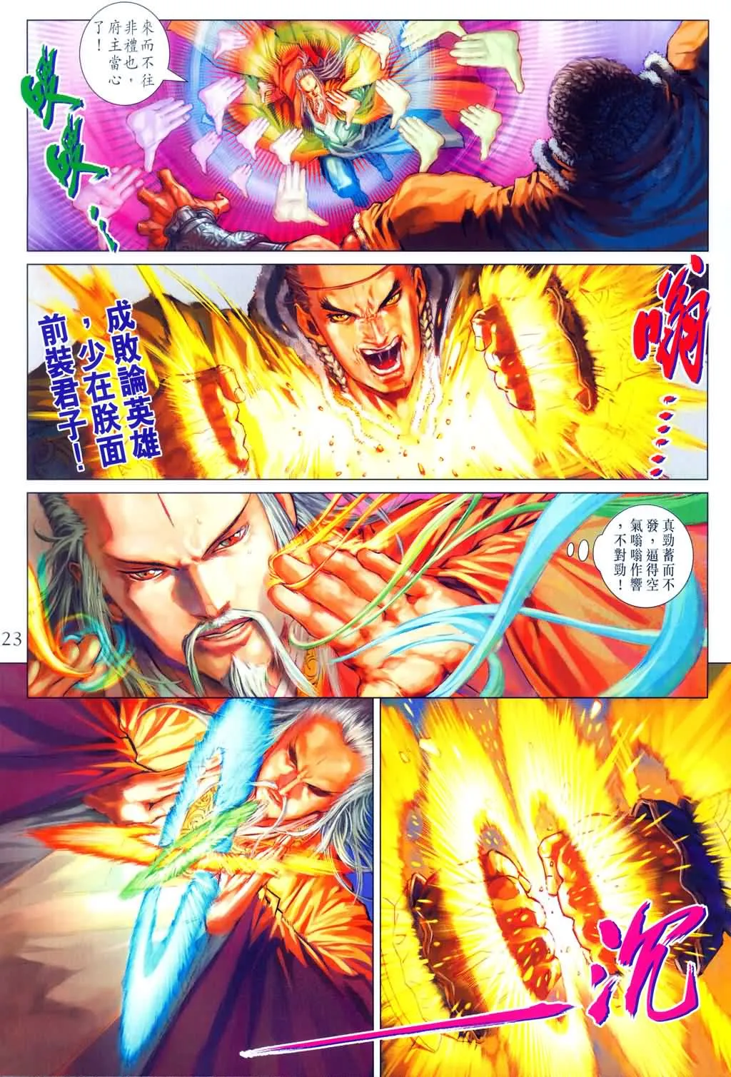 第151话 第23页