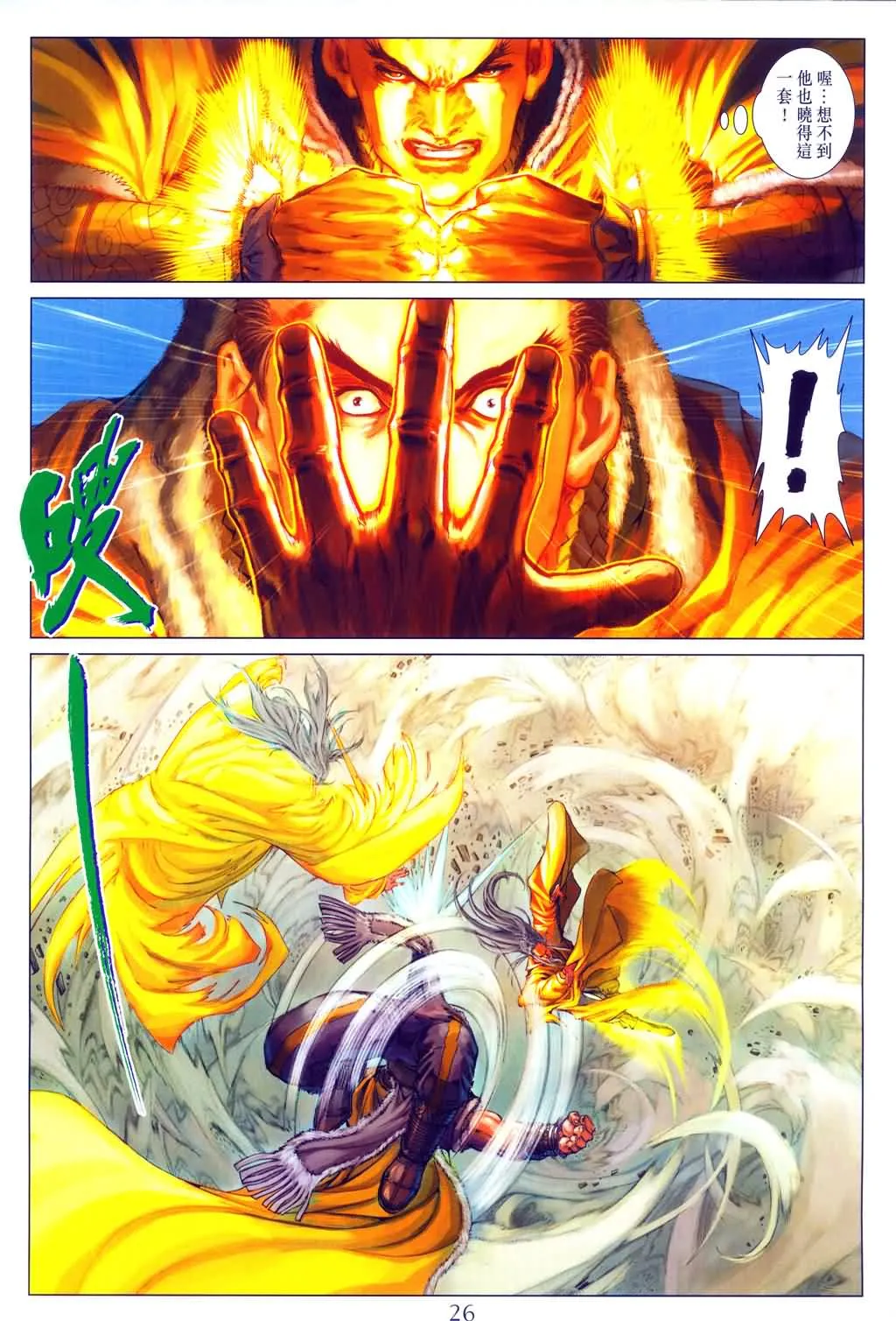 第151话 第25页