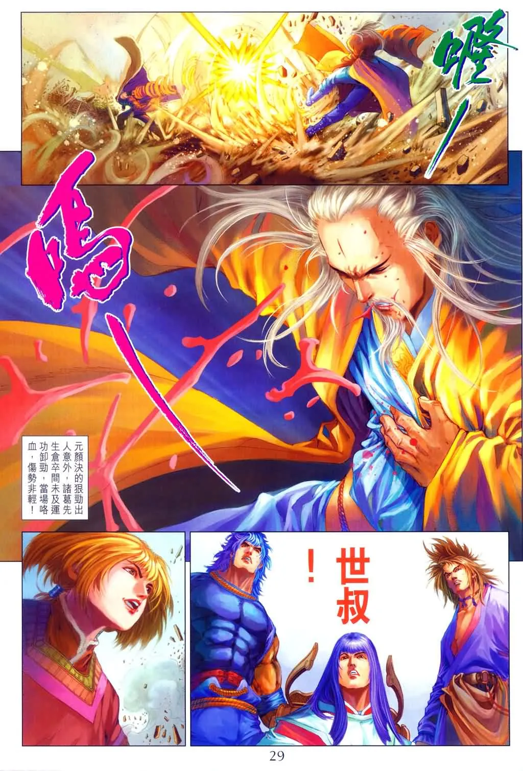 第151话 第28页