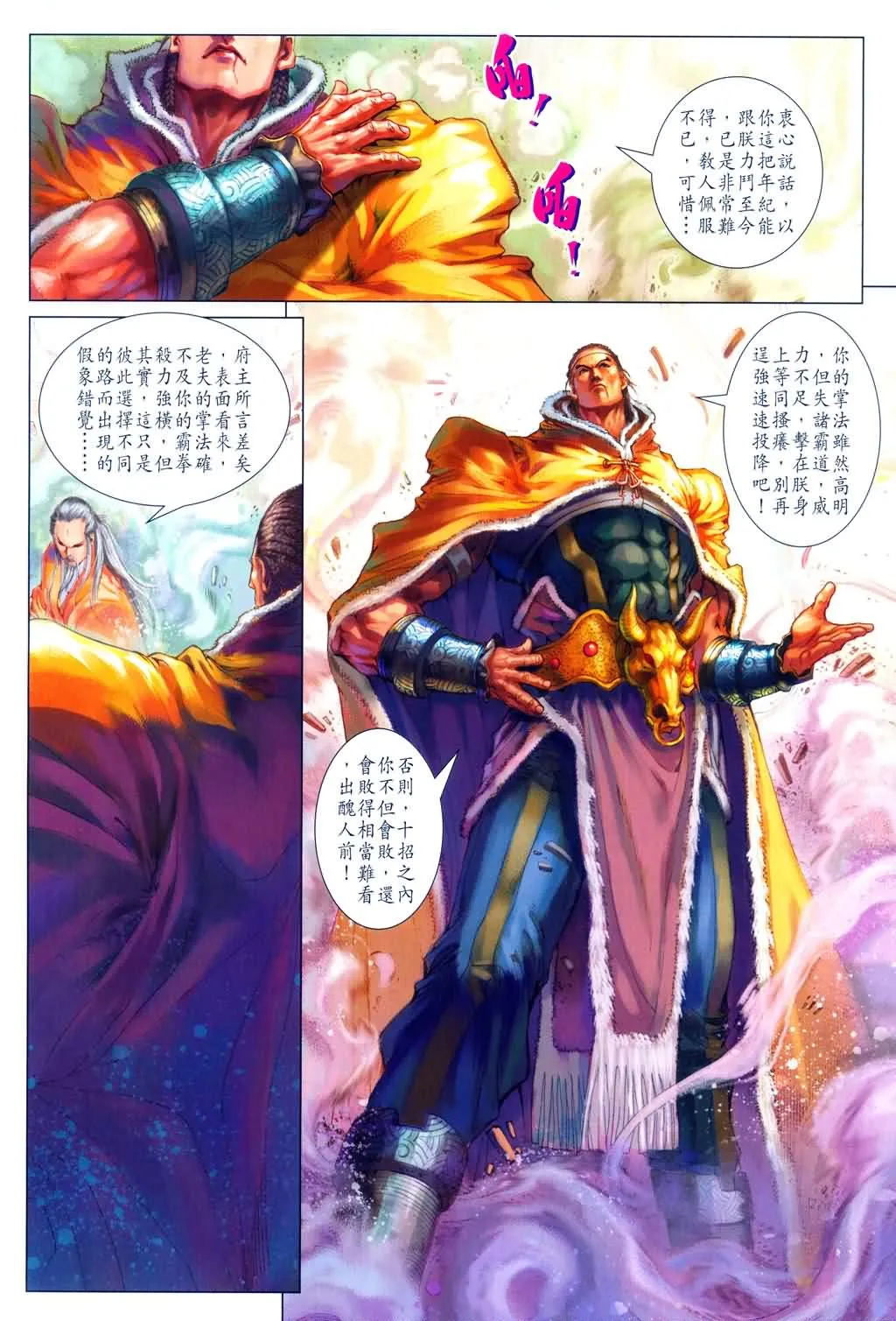 第151话 第29页