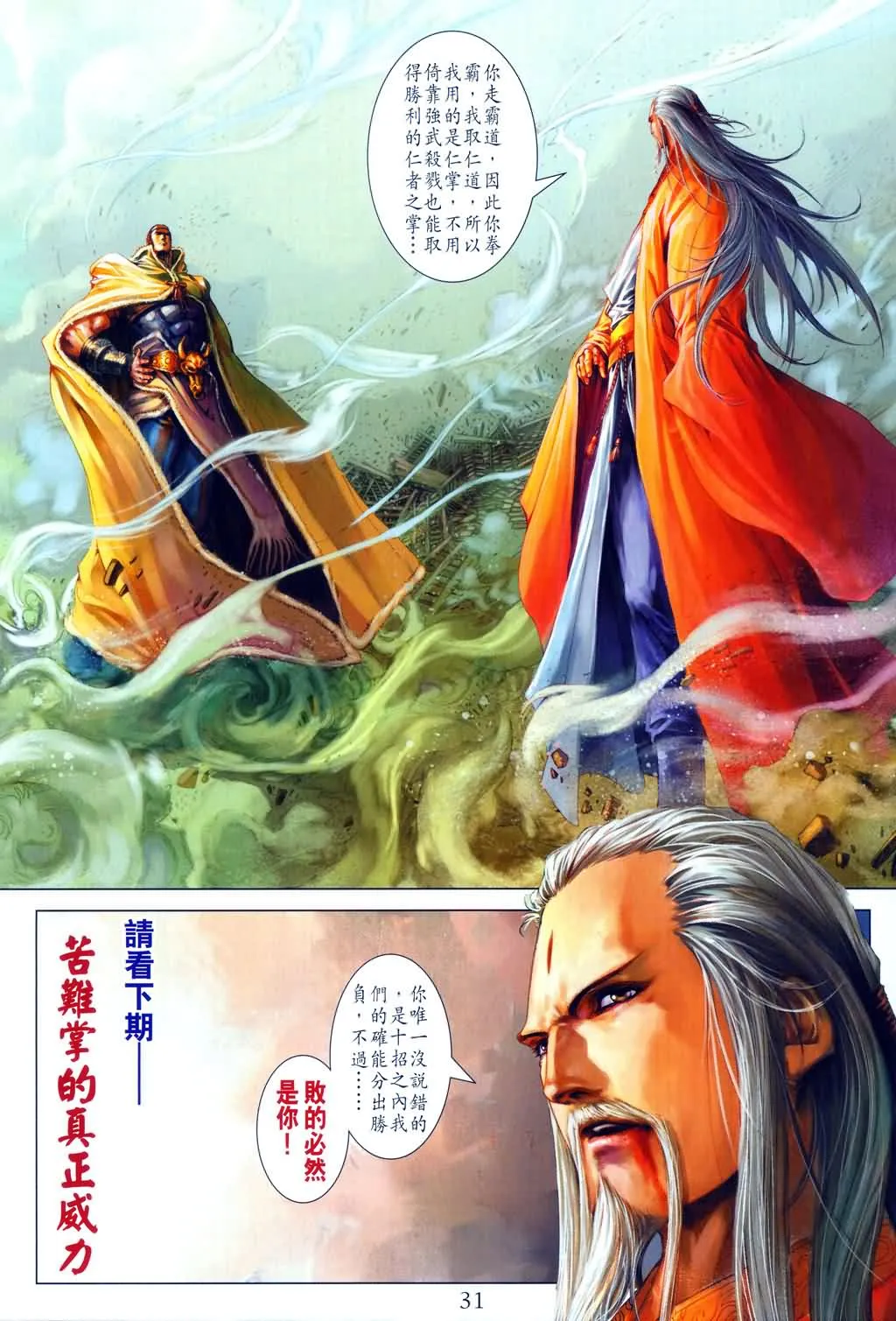 第151话 第30页