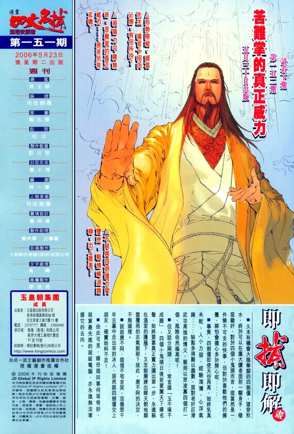 第151话 第34页