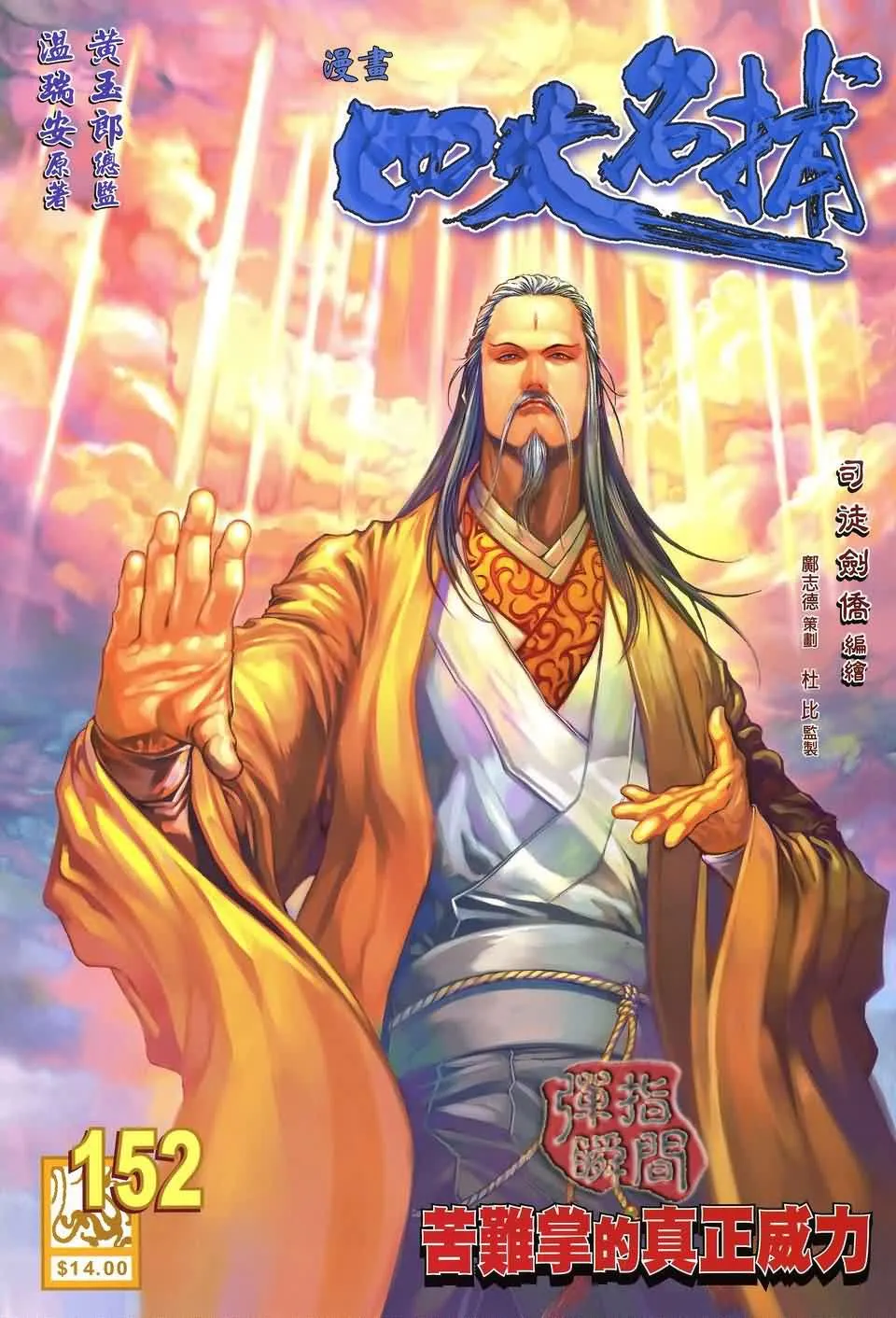 第152话 第1页