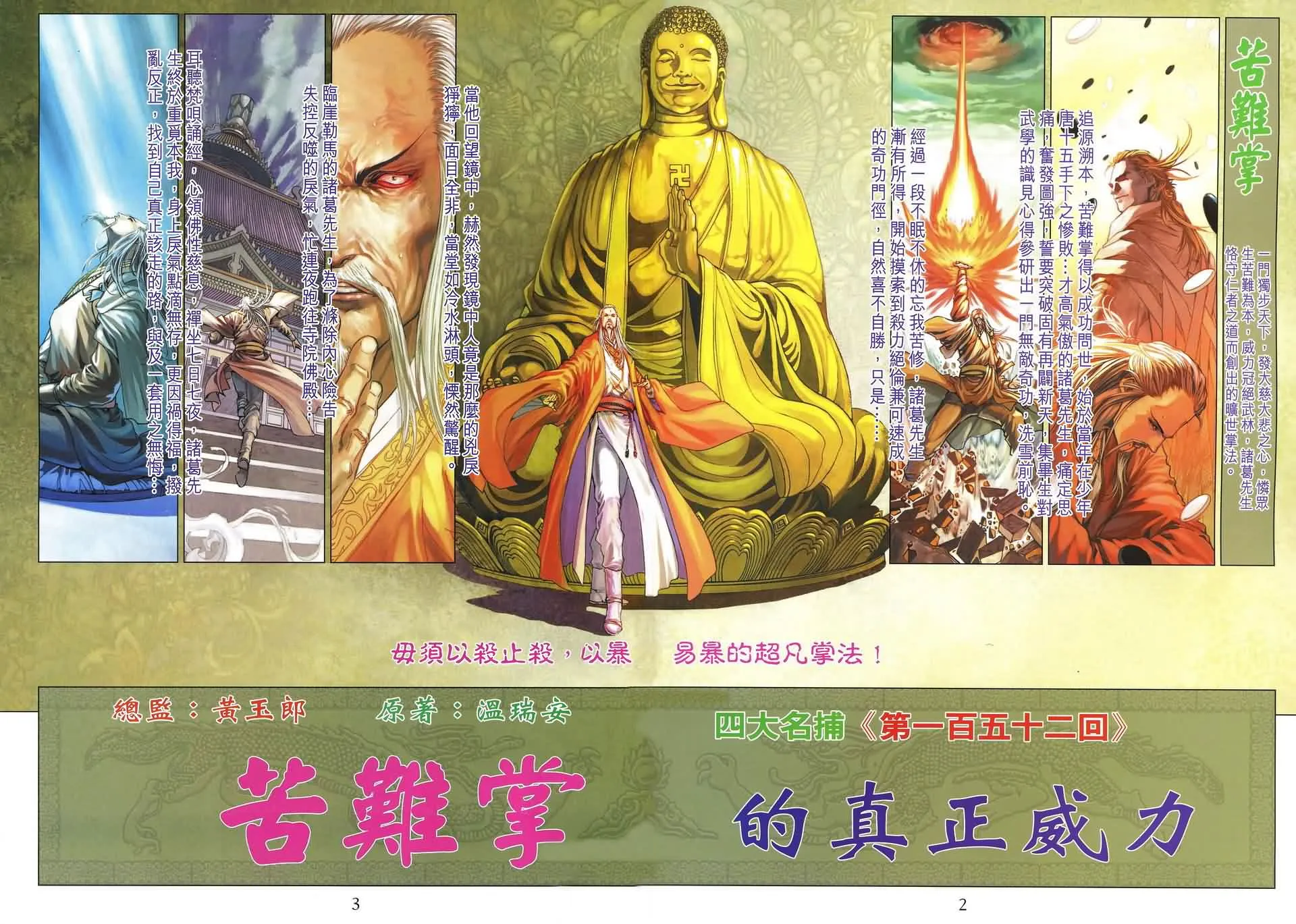 第152话 第2页