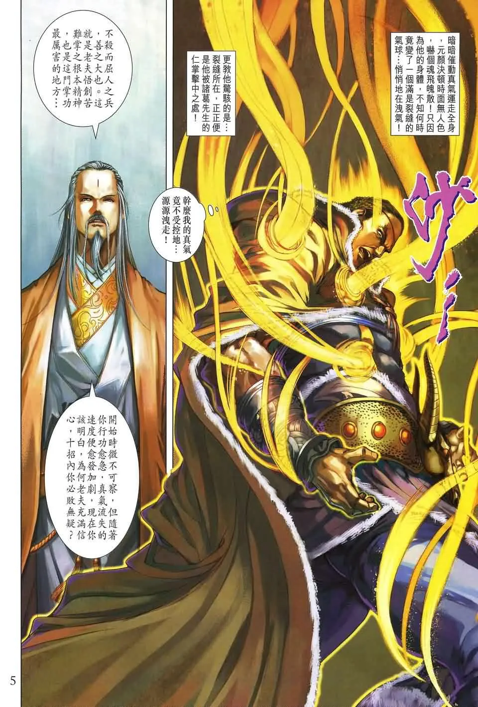 第152话 第4页