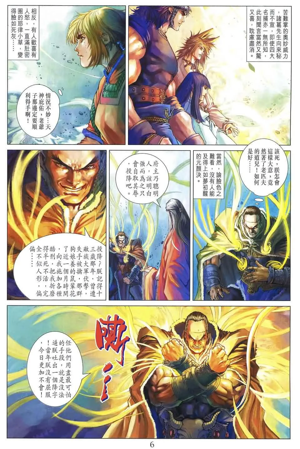 第152话 第5页