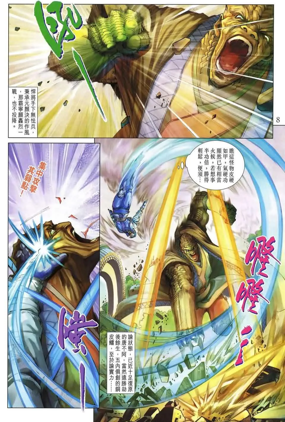 第152话 第7页