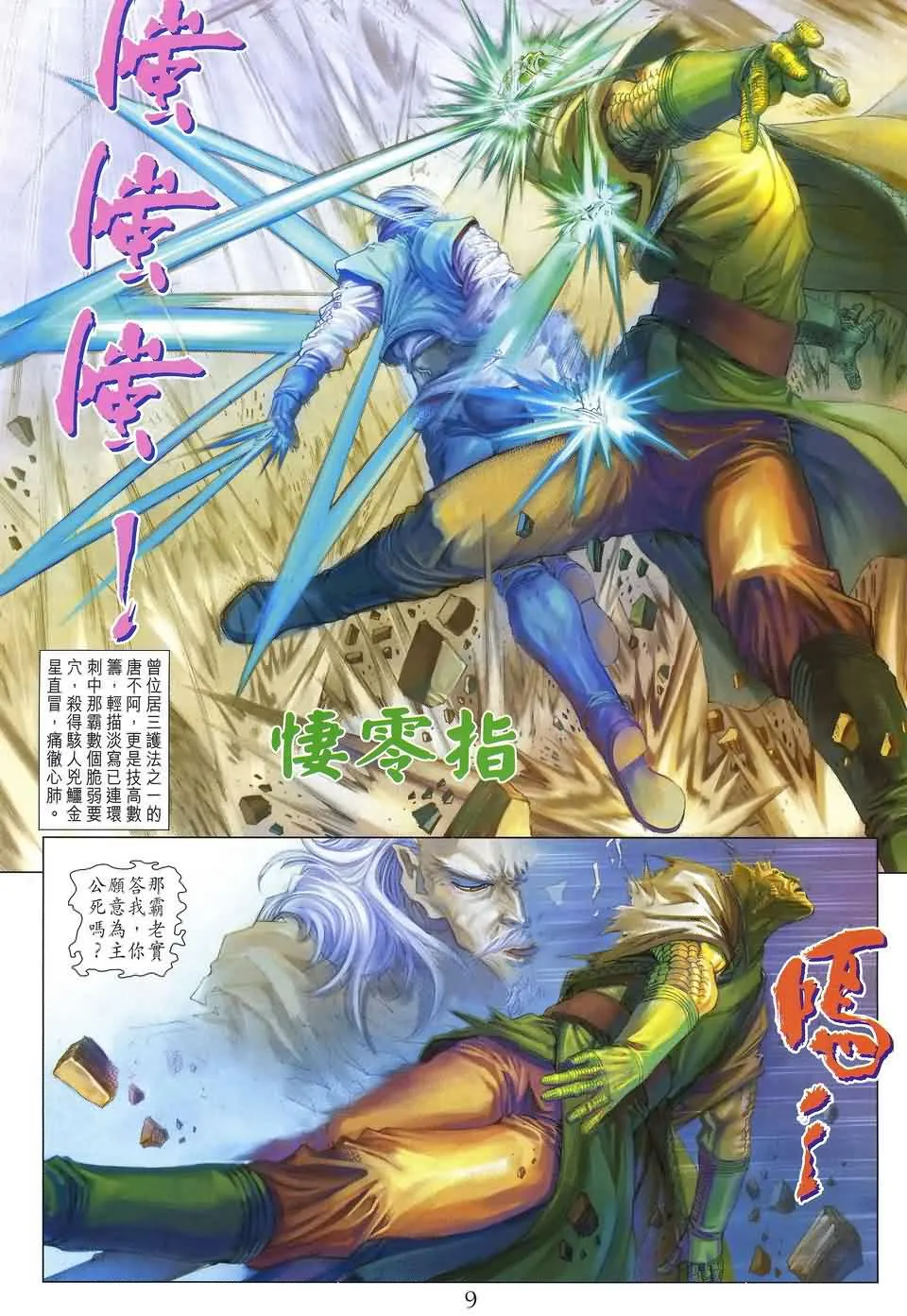 第152话 第8页