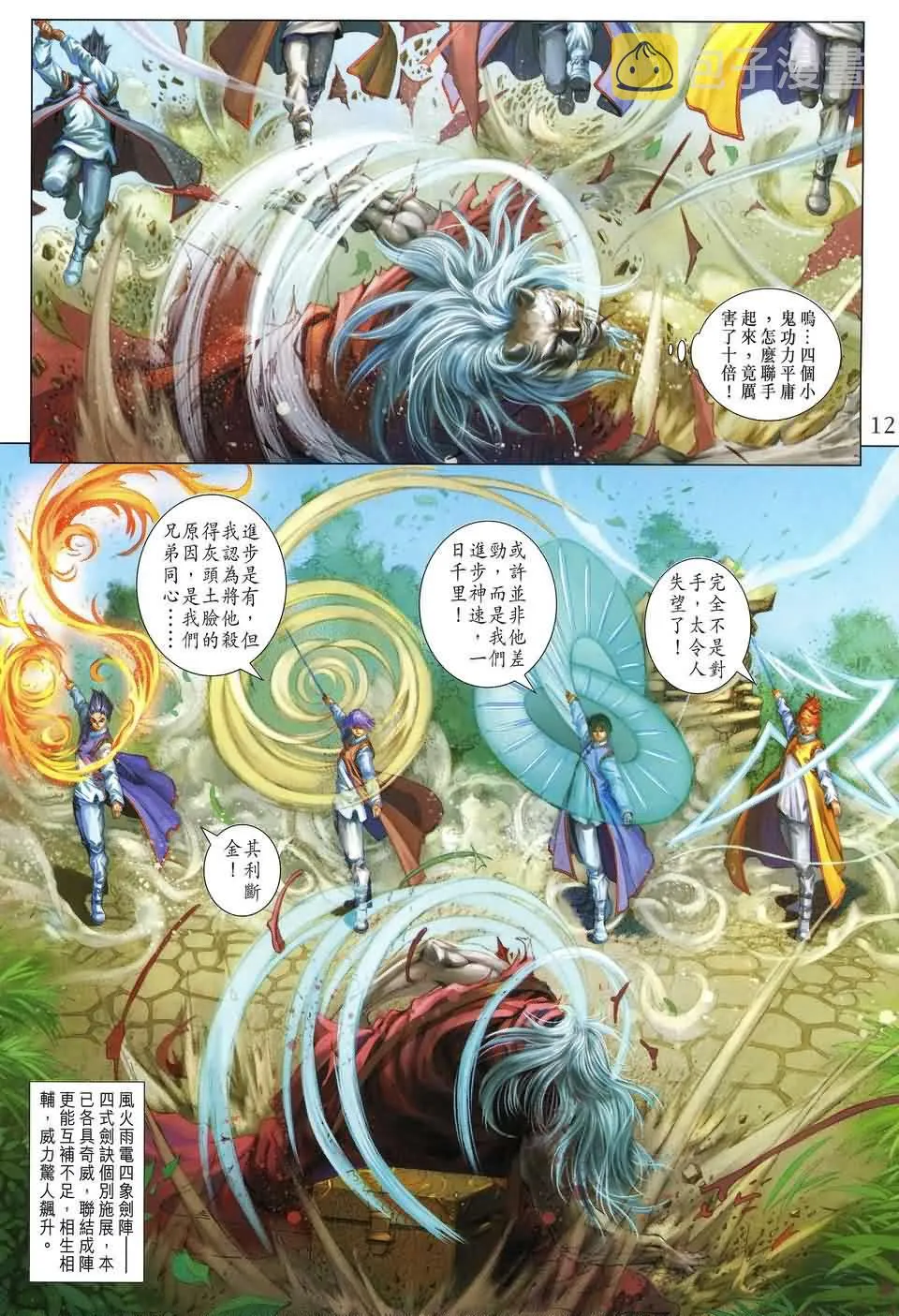 第152话 第11页