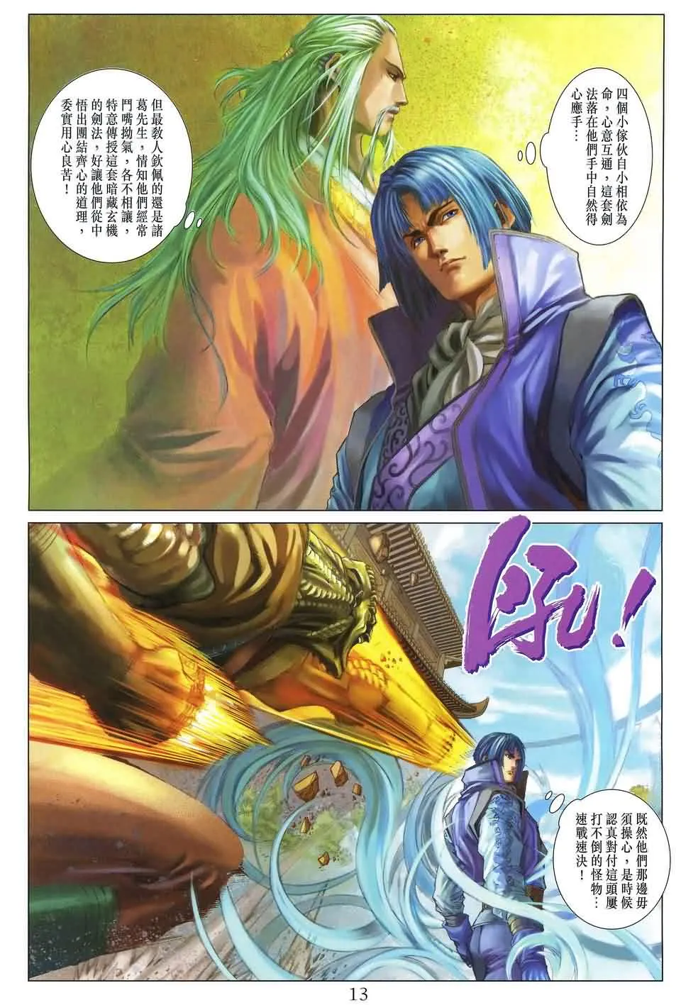 第152话 第12页