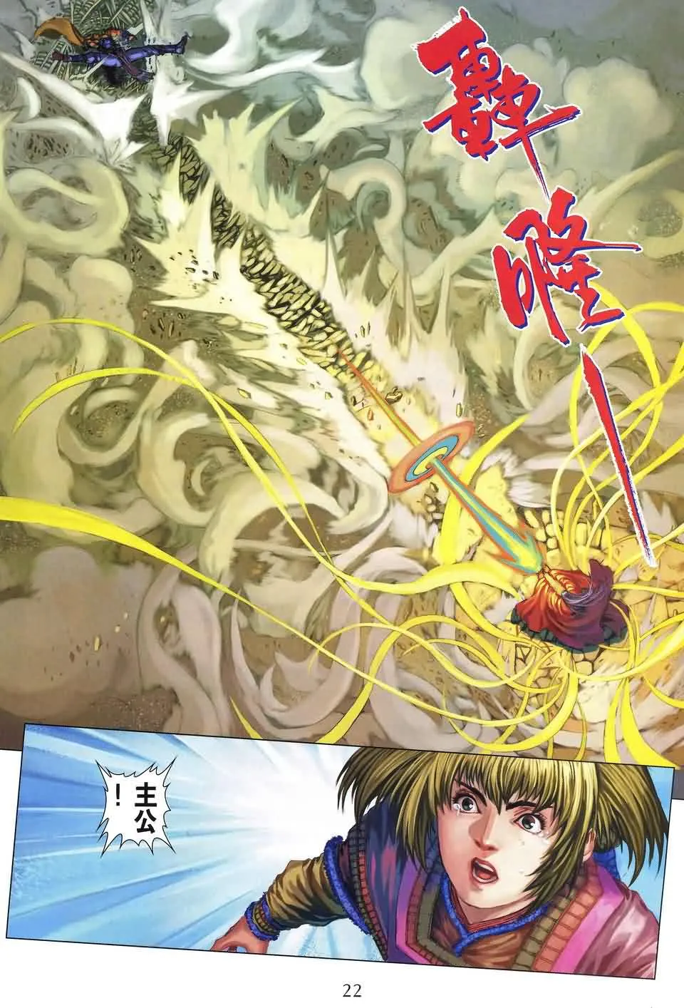 第152话 第20页