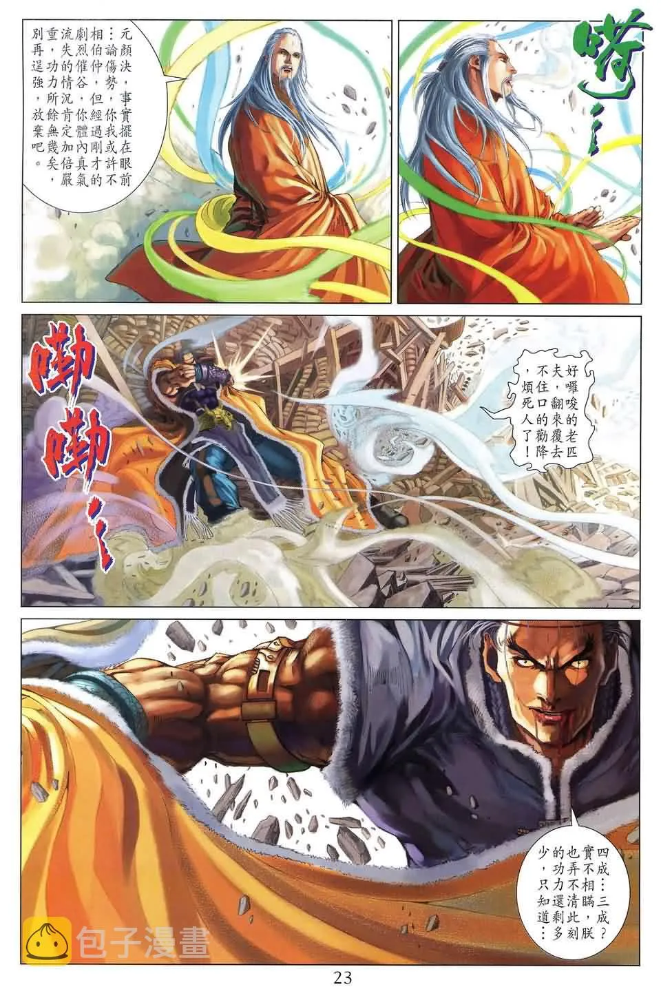 第152话 第21页